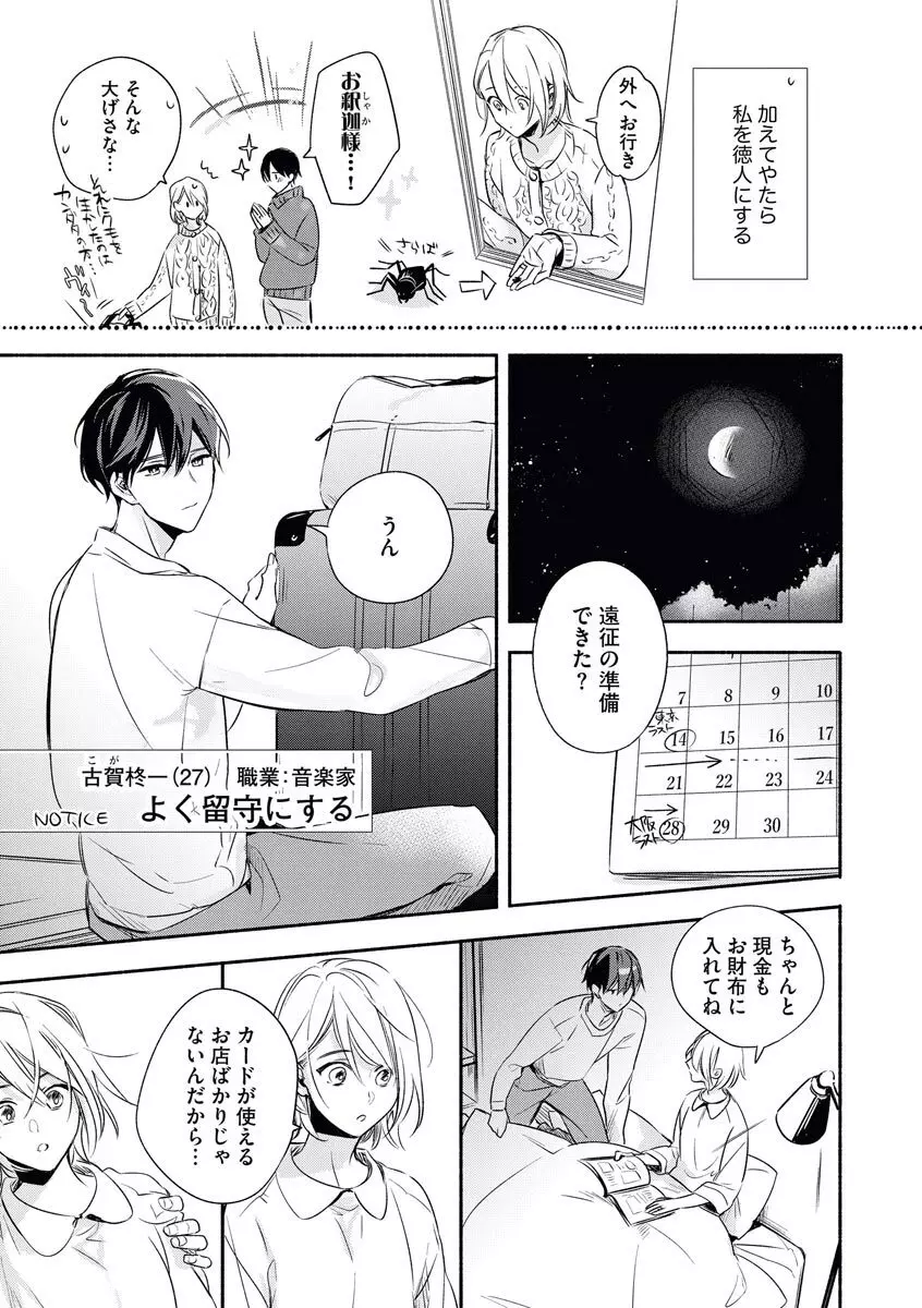 嫁バカ旦那の欲しいもの Page.5