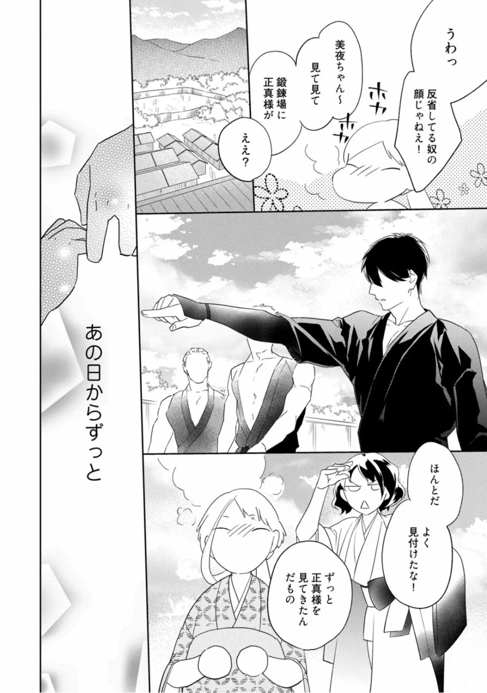 【ラブコフレ】忍ぶ恋ほど -好きすぎる旦那さまに溺愛されてます?-第1-10話 Page.10