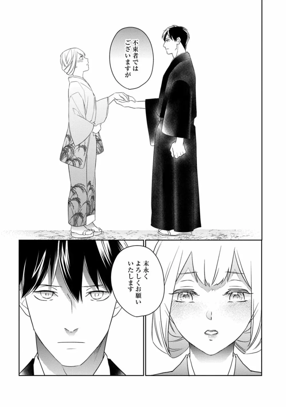 【ラブコフレ】忍ぶ恋ほど -好きすぎる旦那さまに溺愛されてます?-第1-10話 Page.101