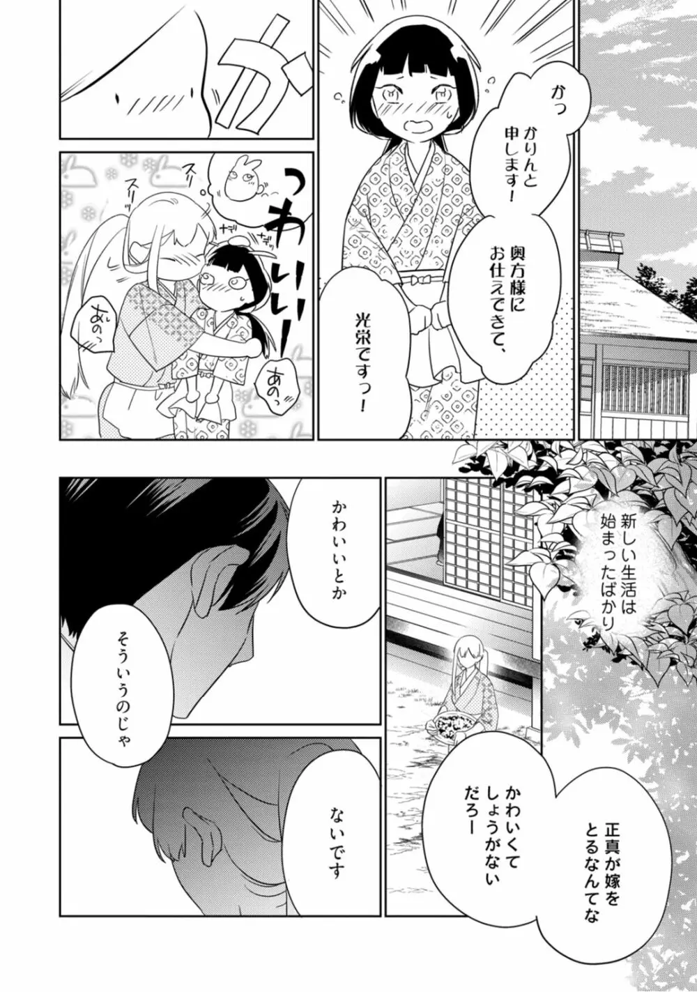 【ラブコフレ】忍ぶ恋ほど -好きすぎる旦那さまに溺愛されてます?-第1-10話 Page.102