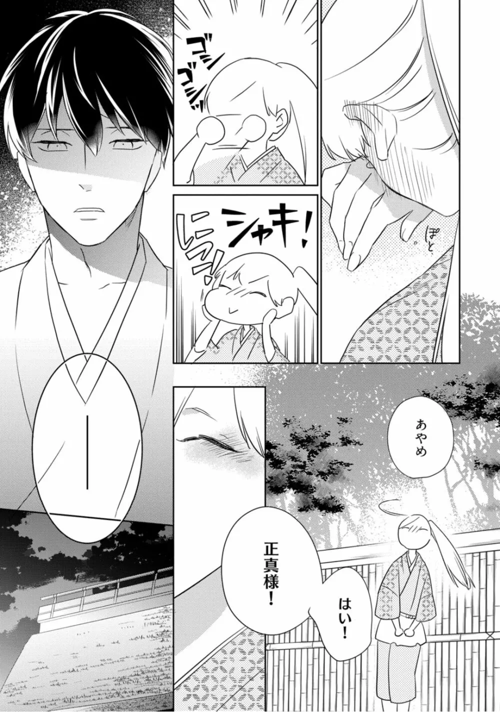 【ラブコフレ】忍ぶ恋ほど -好きすぎる旦那さまに溺愛されてます?-第1-10話 Page.103