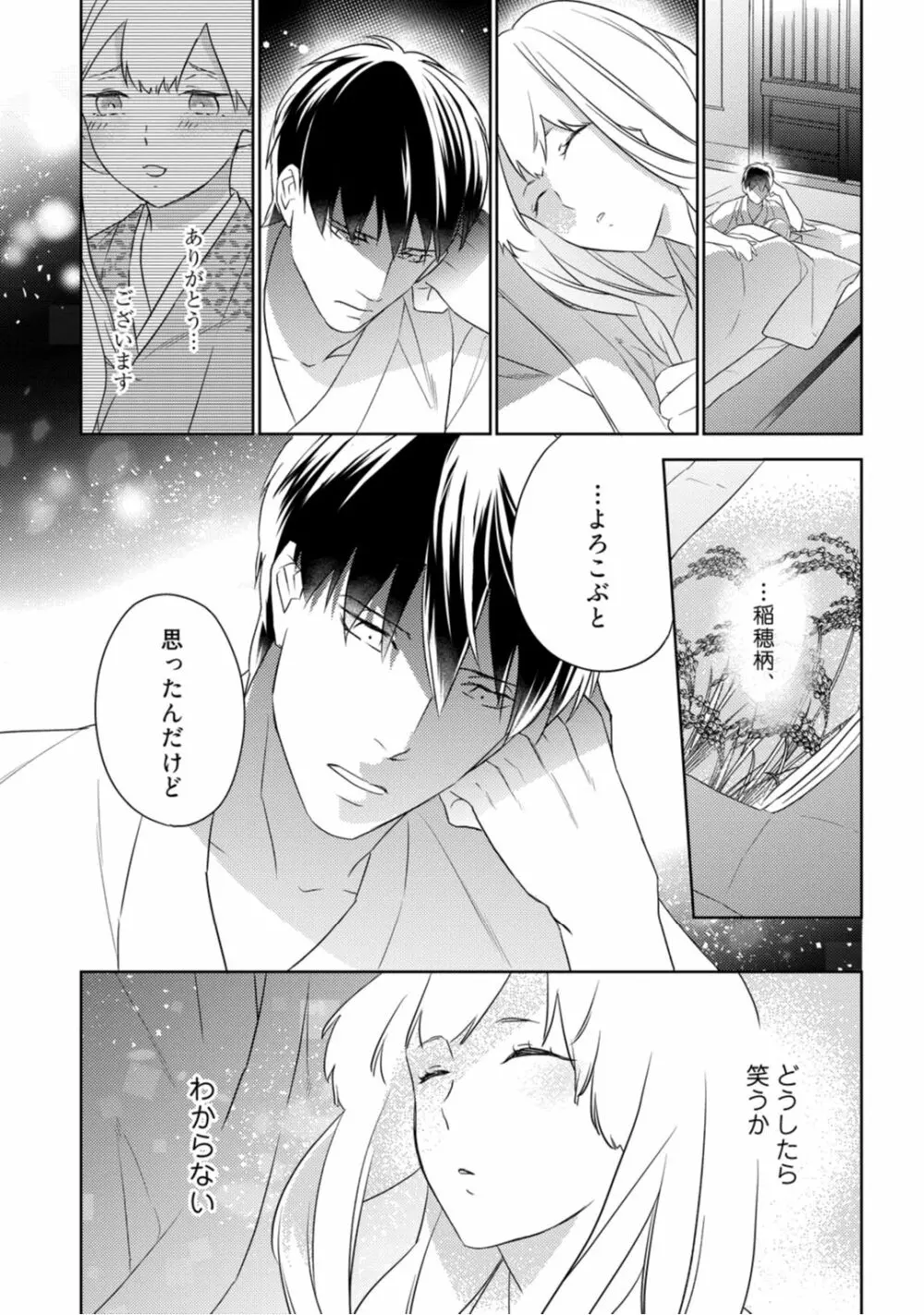 【ラブコフレ】忍ぶ恋ほど -好きすぎる旦那さまに溺愛されてます?-第1-10話 Page.104