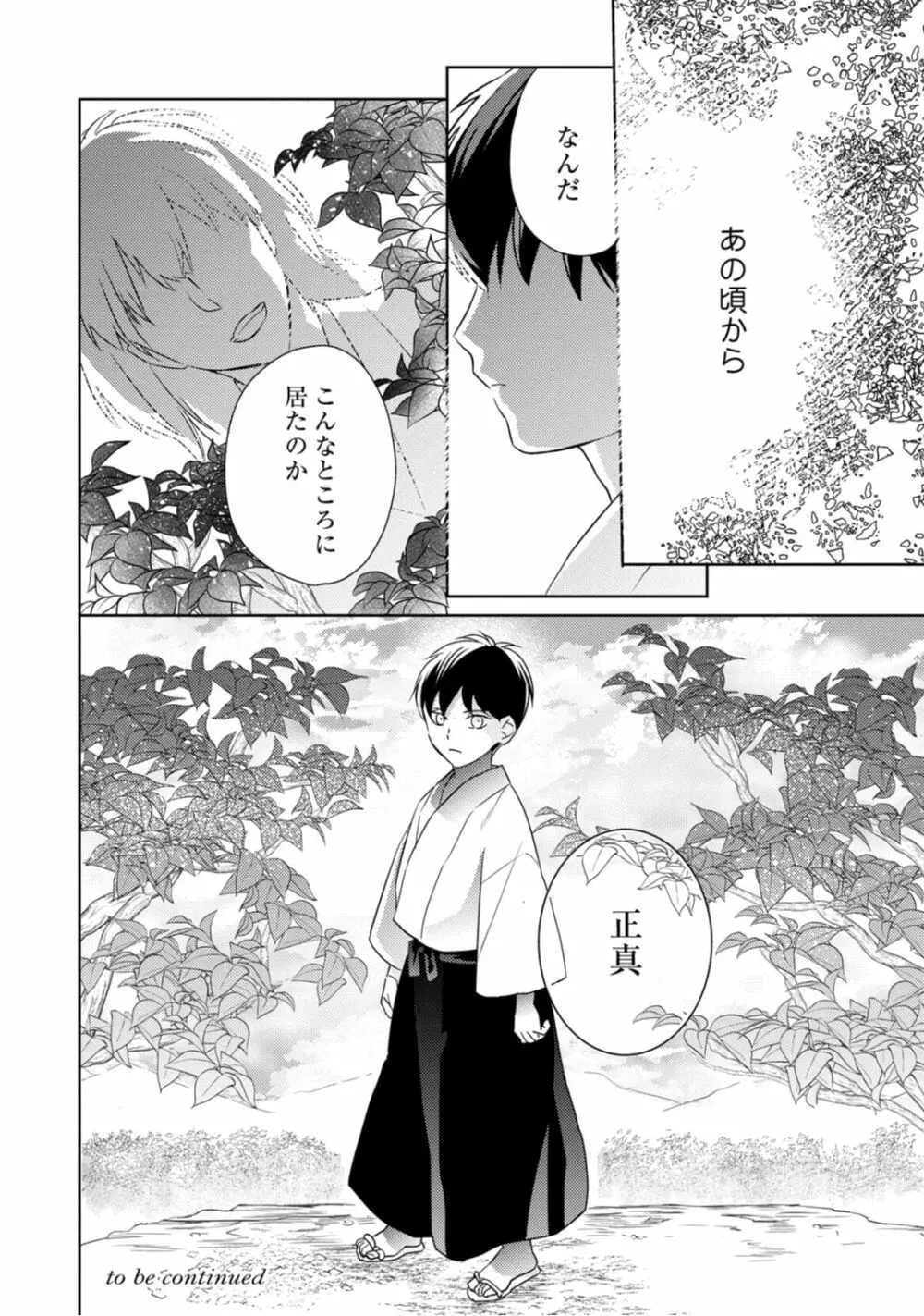 【ラブコフレ】忍ぶ恋ほど -好きすぎる旦那さまに溺愛されてます?-第1-10話 Page.106