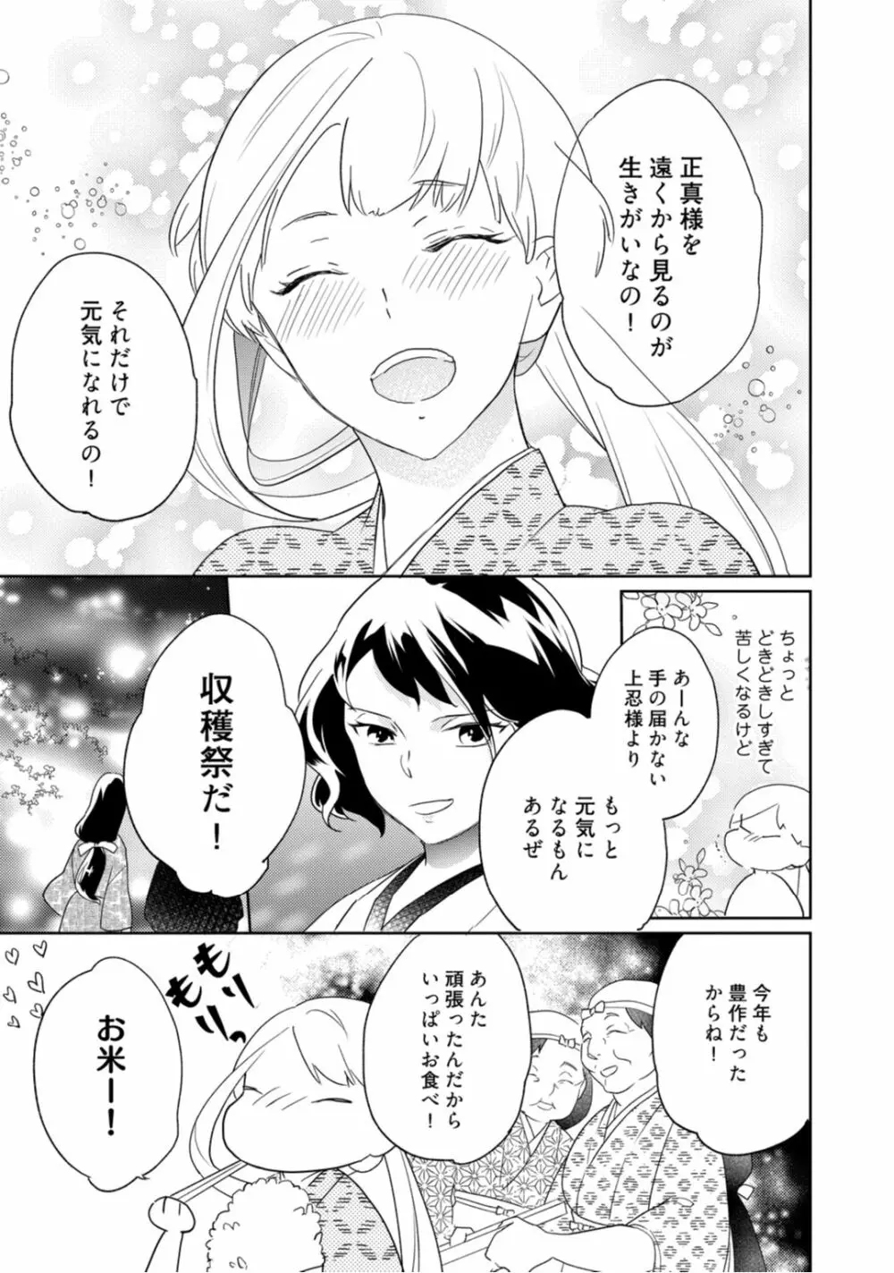 【ラブコフレ】忍ぶ恋ほど -好きすぎる旦那さまに溺愛されてます?-第1-10話 Page.11