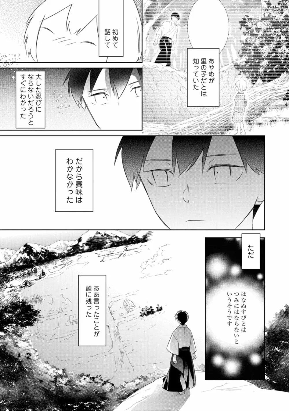 【ラブコフレ】忍ぶ恋ほど -好きすぎる旦那さまに溺愛されてます?-第1-10話 Page.110