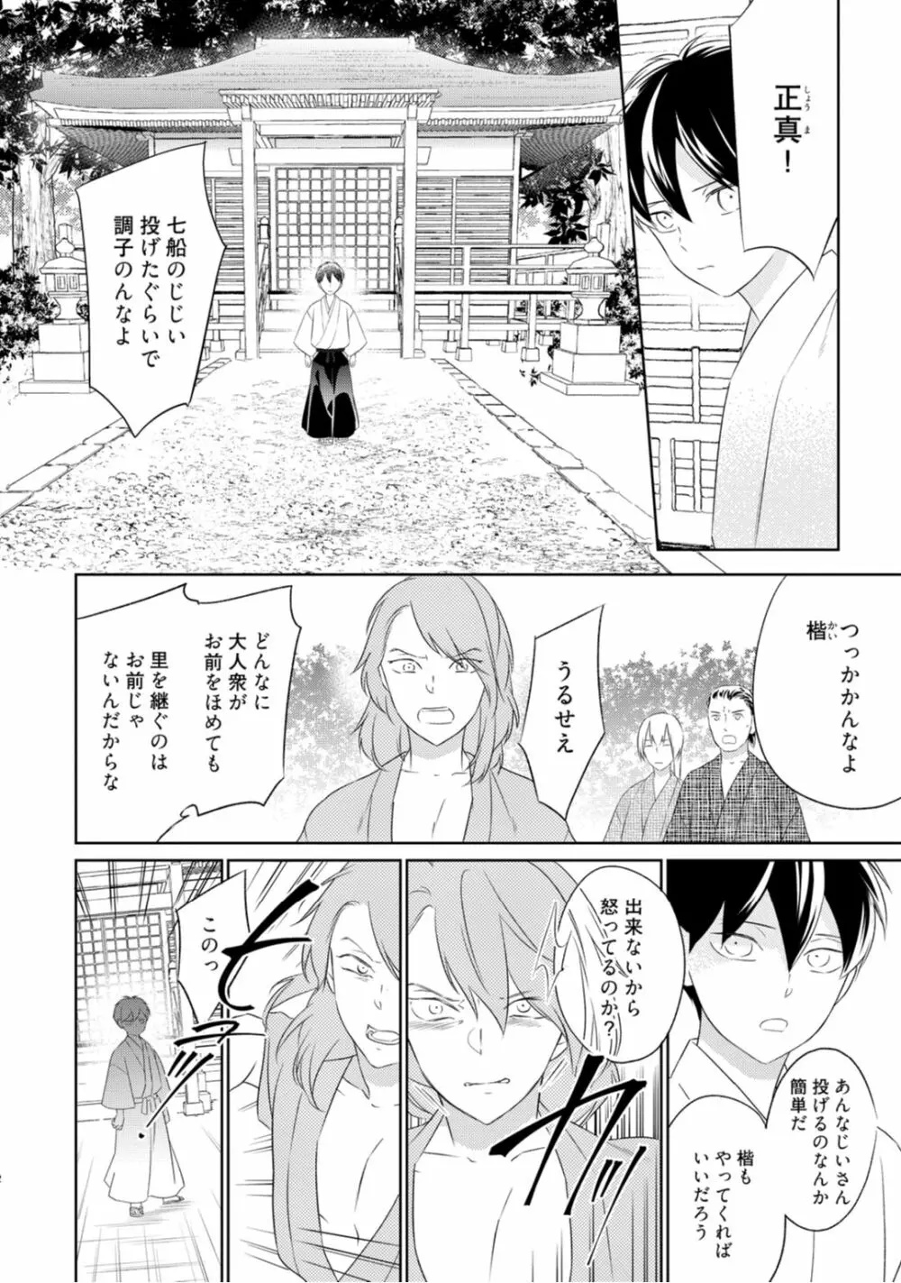 【ラブコフレ】忍ぶ恋ほど -好きすぎる旦那さまに溺愛されてます?-第1-10話 Page.111