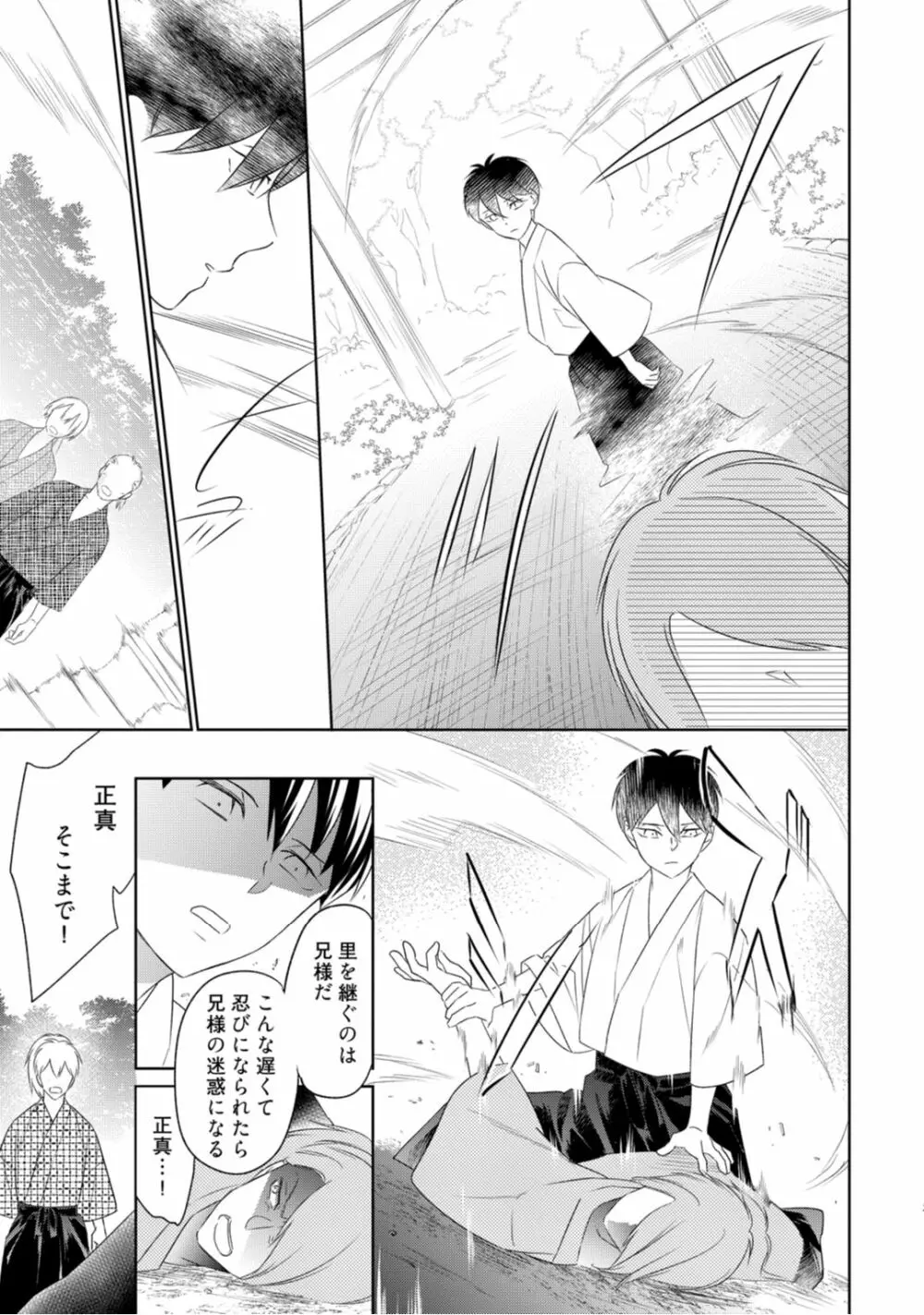 【ラブコフレ】忍ぶ恋ほど -好きすぎる旦那さまに溺愛されてます?-第1-10話 Page.112