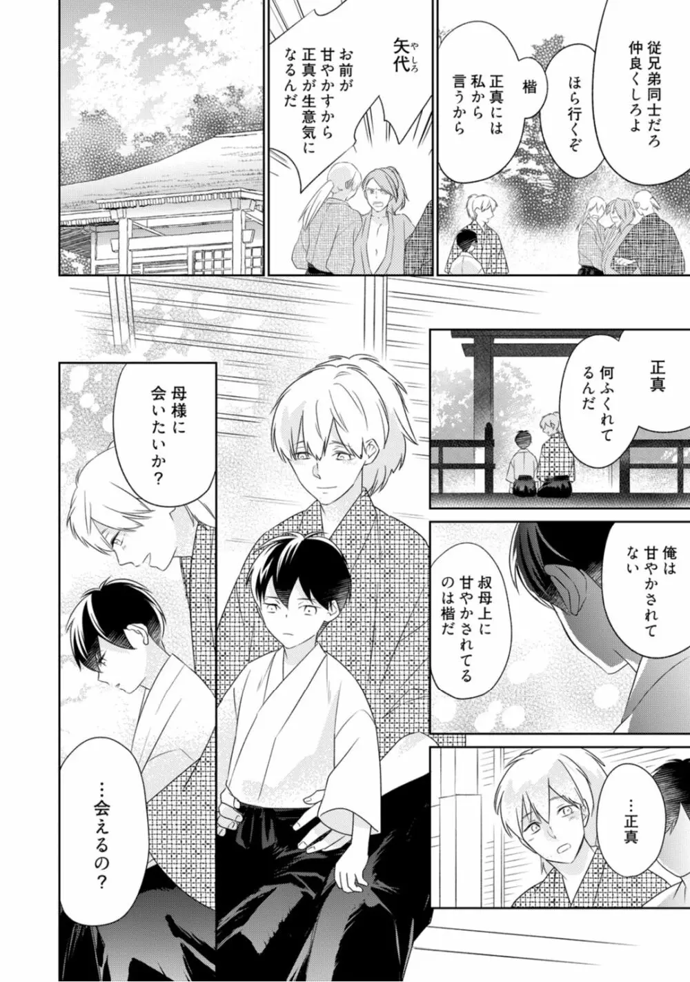 【ラブコフレ】忍ぶ恋ほど -好きすぎる旦那さまに溺愛されてます?-第1-10話 Page.113