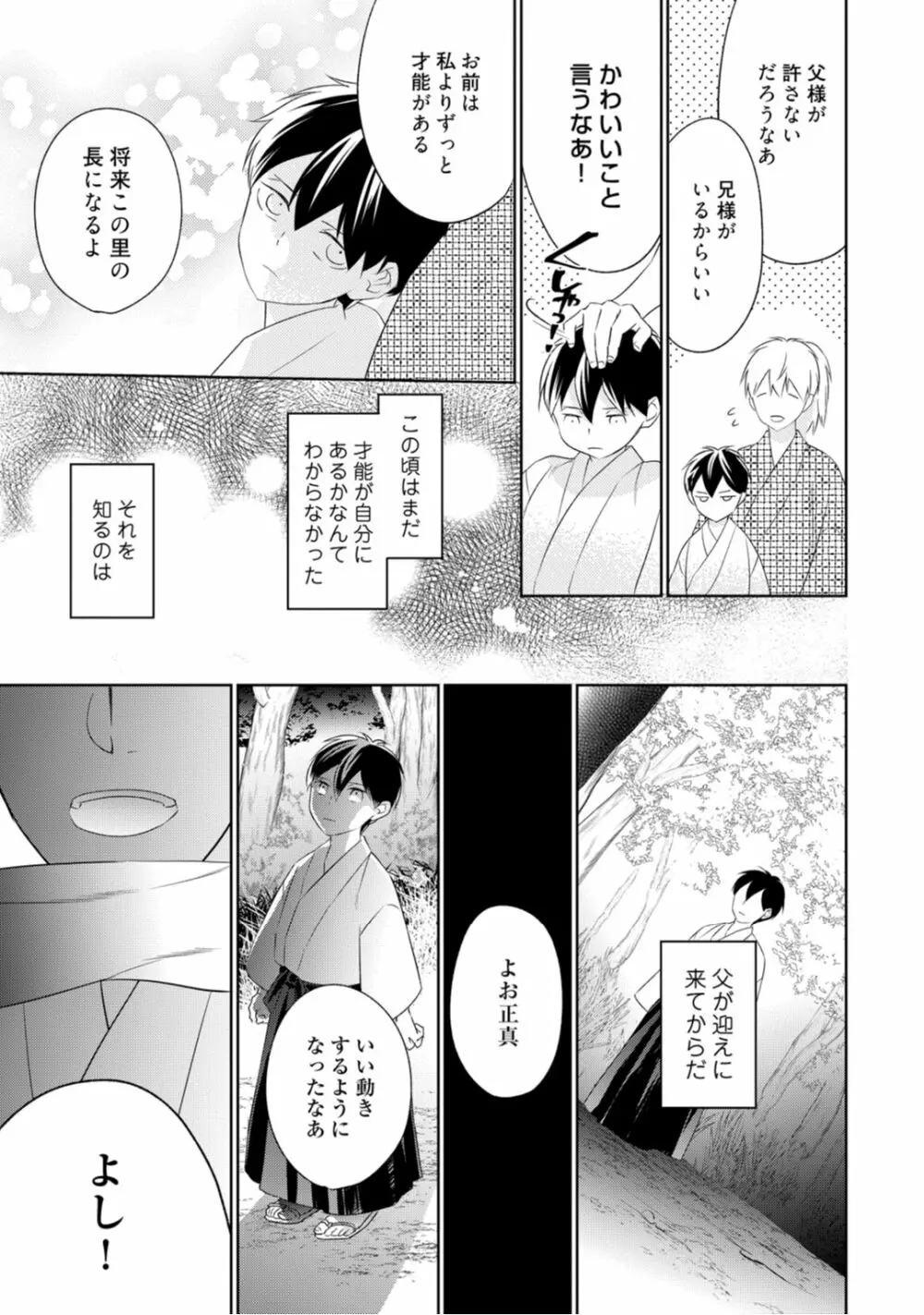 【ラブコフレ】忍ぶ恋ほど -好きすぎる旦那さまに溺愛されてます?-第1-10話 Page.114