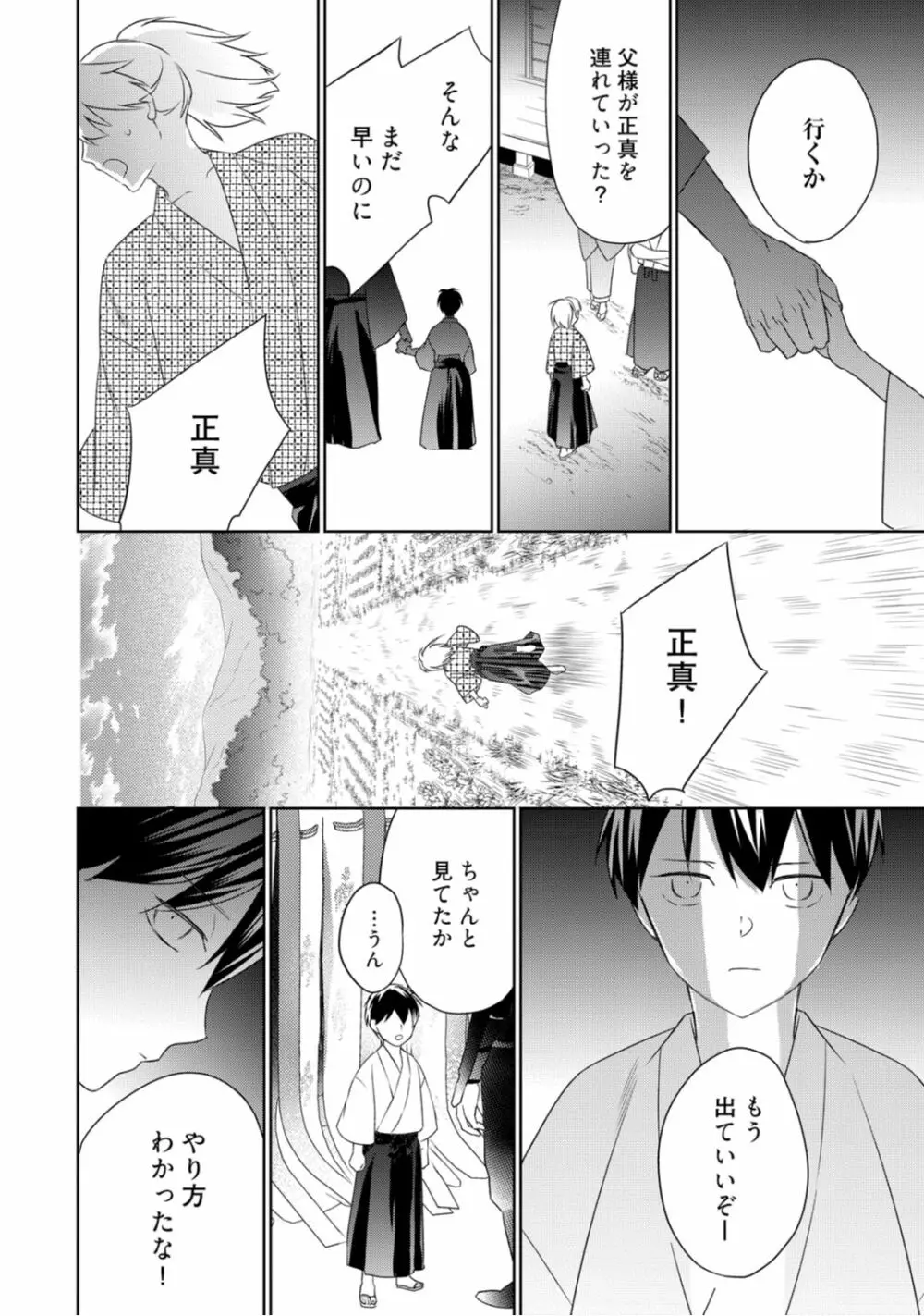 【ラブコフレ】忍ぶ恋ほど -好きすぎる旦那さまに溺愛されてます?-第1-10話 Page.115