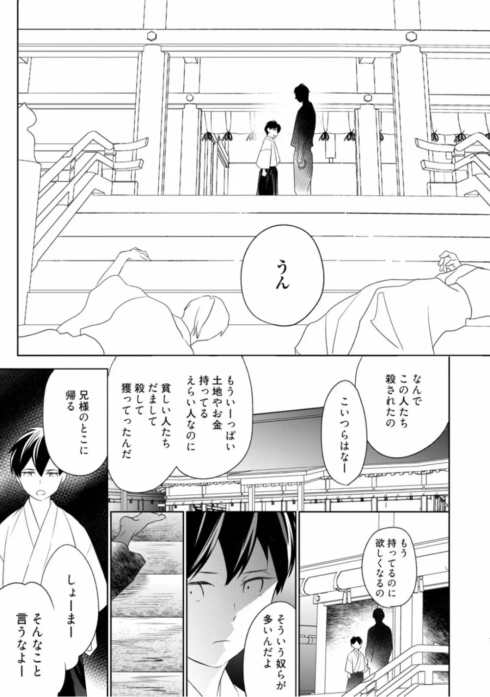 【ラブコフレ】忍ぶ恋ほど -好きすぎる旦那さまに溺愛されてます?-第1-10話 Page.116