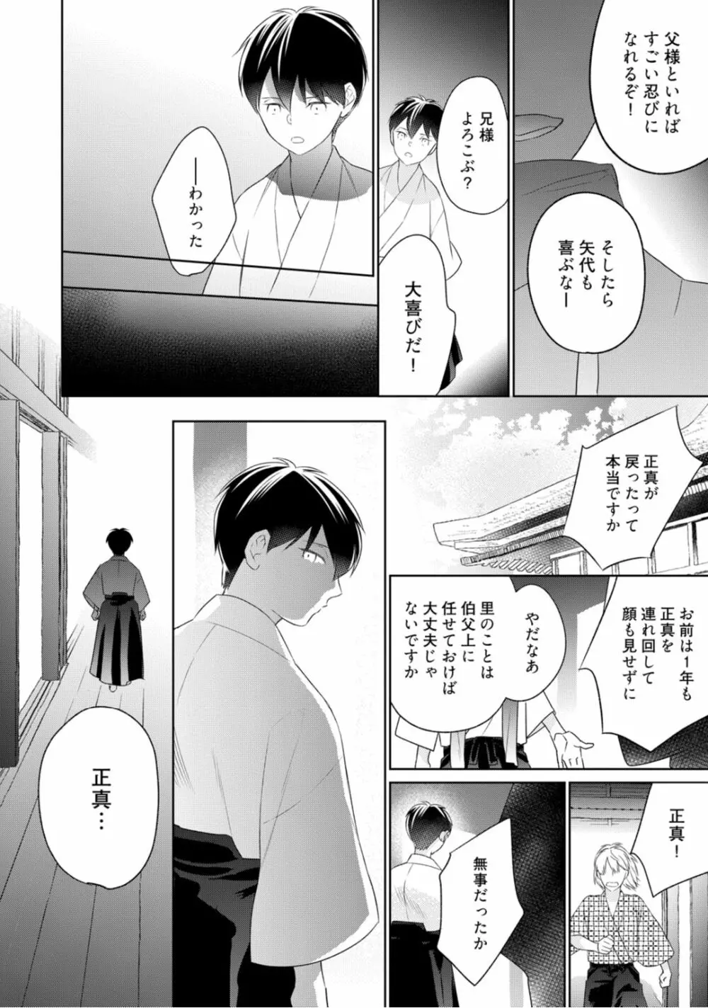【ラブコフレ】忍ぶ恋ほど -好きすぎる旦那さまに溺愛されてます?-第1-10話 Page.117