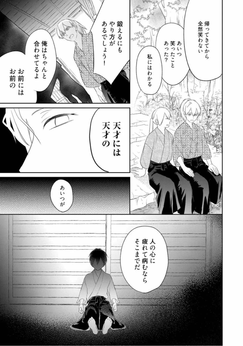 【ラブコフレ】忍ぶ恋ほど -好きすぎる旦那さまに溺愛されてます?-第1-10話 Page.118