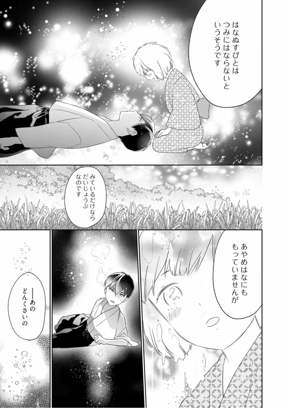【ラブコフレ】忍ぶ恋ほど -好きすぎる旦那さまに溺愛されてます?-第1-10話 Page.120
