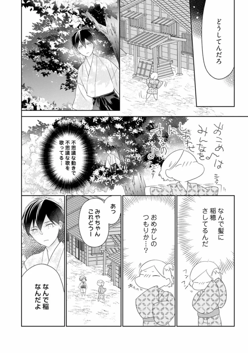 【ラブコフレ】忍ぶ恋ほど -好きすぎる旦那さまに溺愛されてます?-第1-10話 Page.121