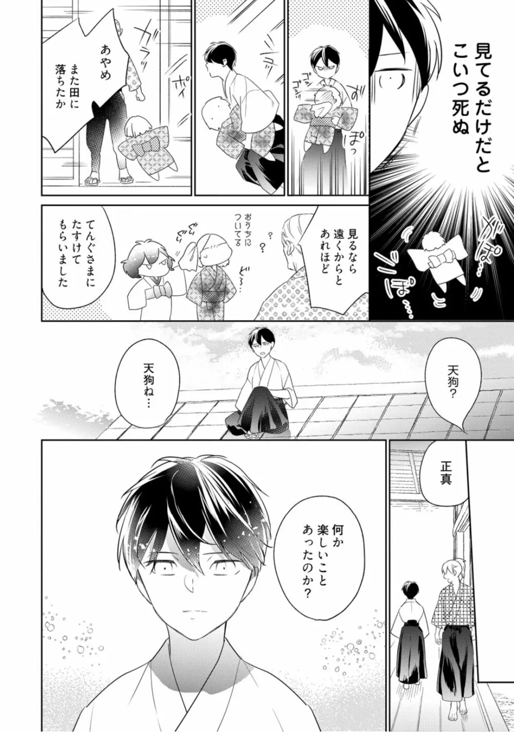 【ラブコフレ】忍ぶ恋ほど -好きすぎる旦那さまに溺愛されてます?-第1-10話 Page.123