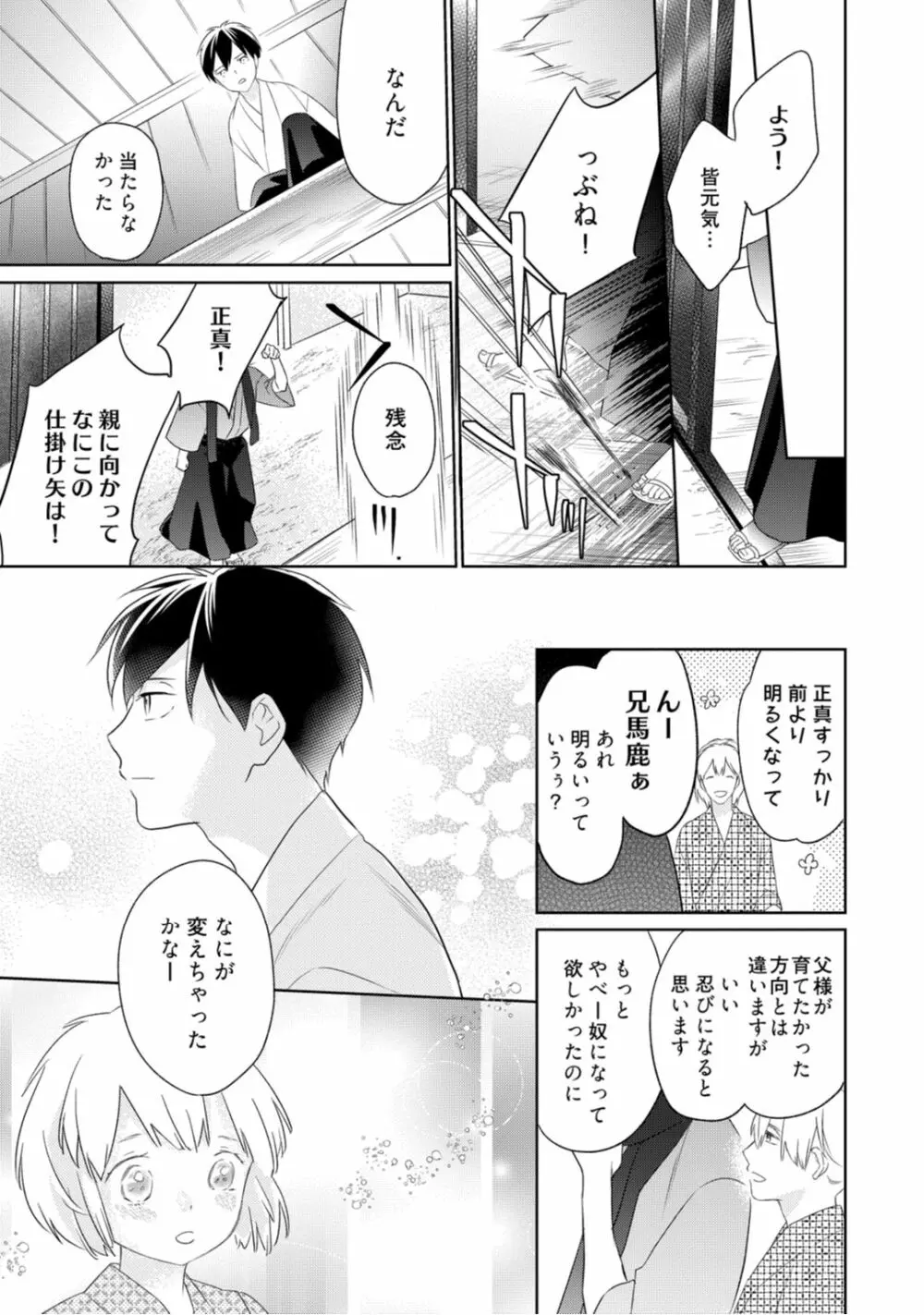 【ラブコフレ】忍ぶ恋ほど -好きすぎる旦那さまに溺愛されてます?-第1-10話 Page.124