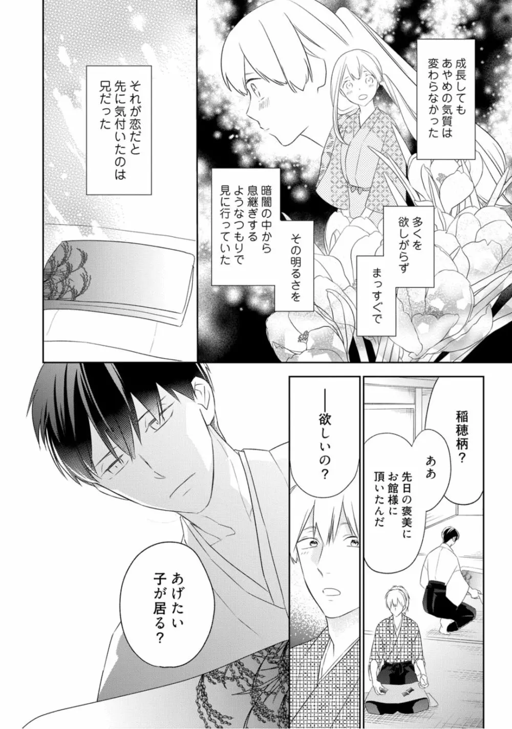 【ラブコフレ】忍ぶ恋ほど -好きすぎる旦那さまに溺愛されてます?-第1-10話 Page.125