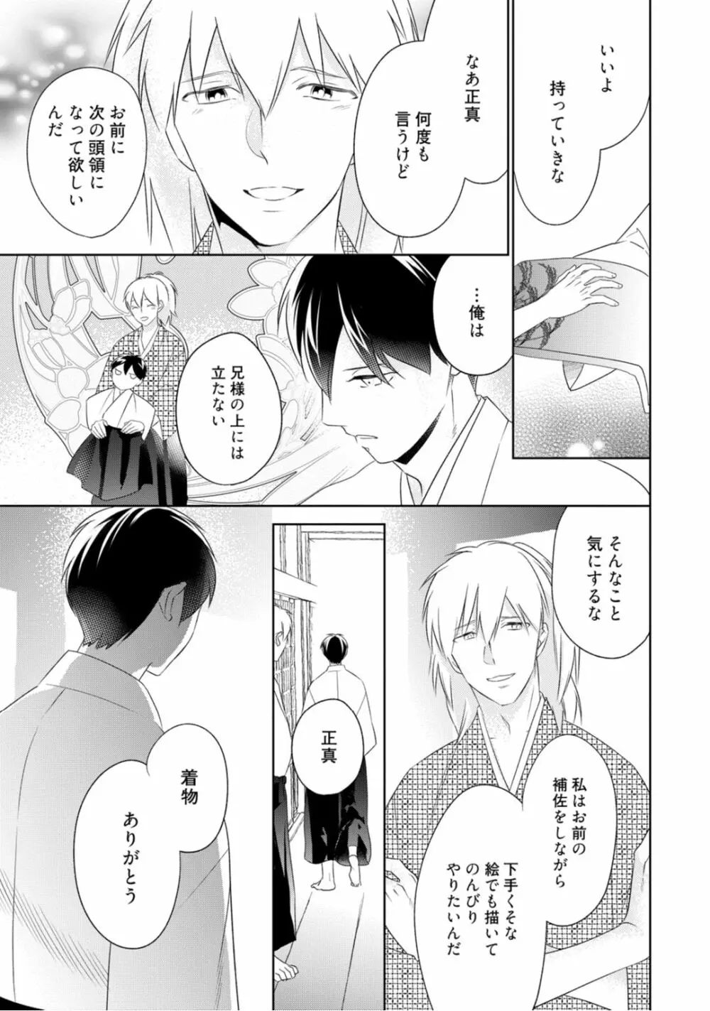 【ラブコフレ】忍ぶ恋ほど -好きすぎる旦那さまに溺愛されてます?-第1-10話 Page.126