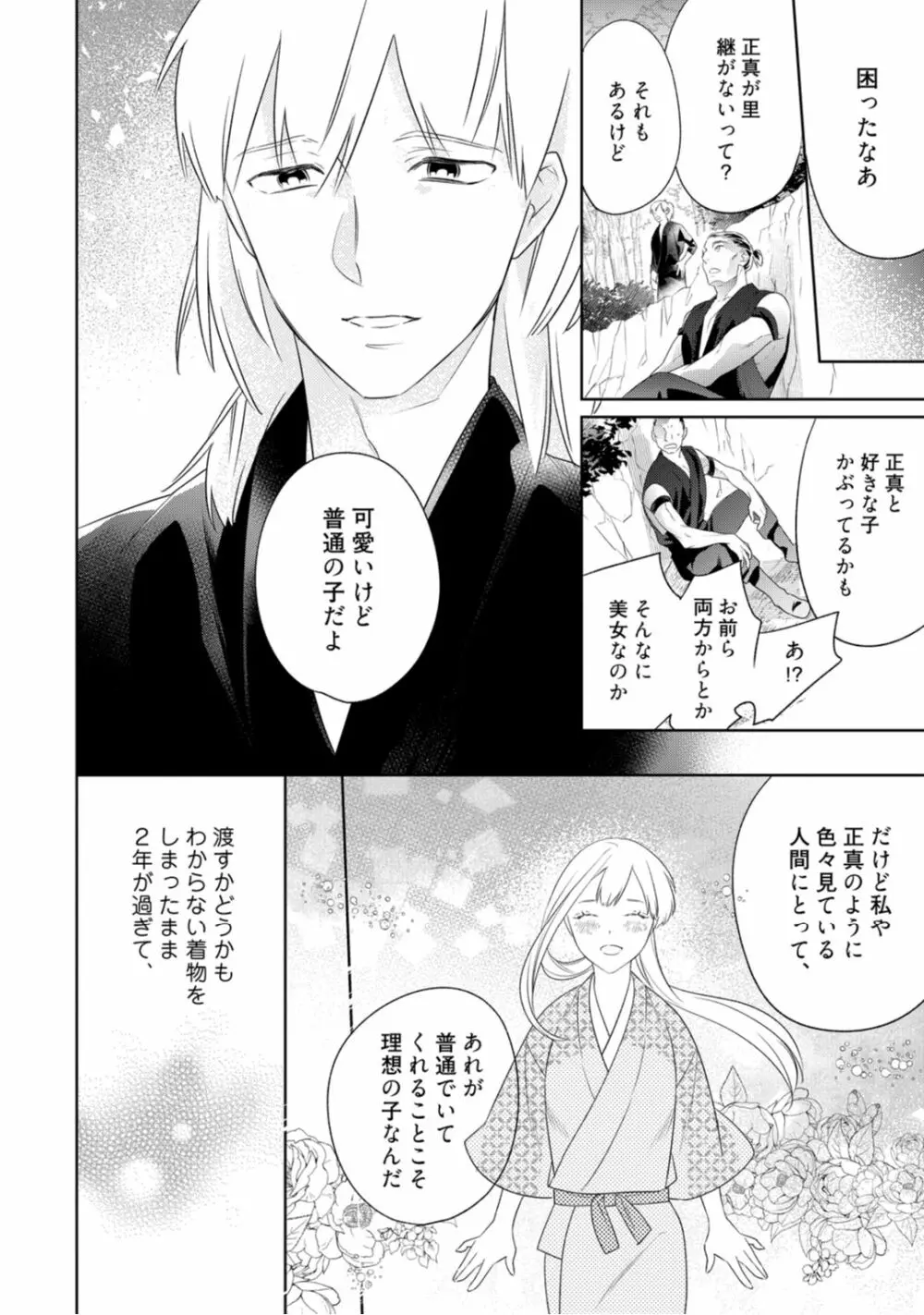【ラブコフレ】忍ぶ恋ほど -好きすぎる旦那さまに溺愛されてます?-第1-10話 Page.127