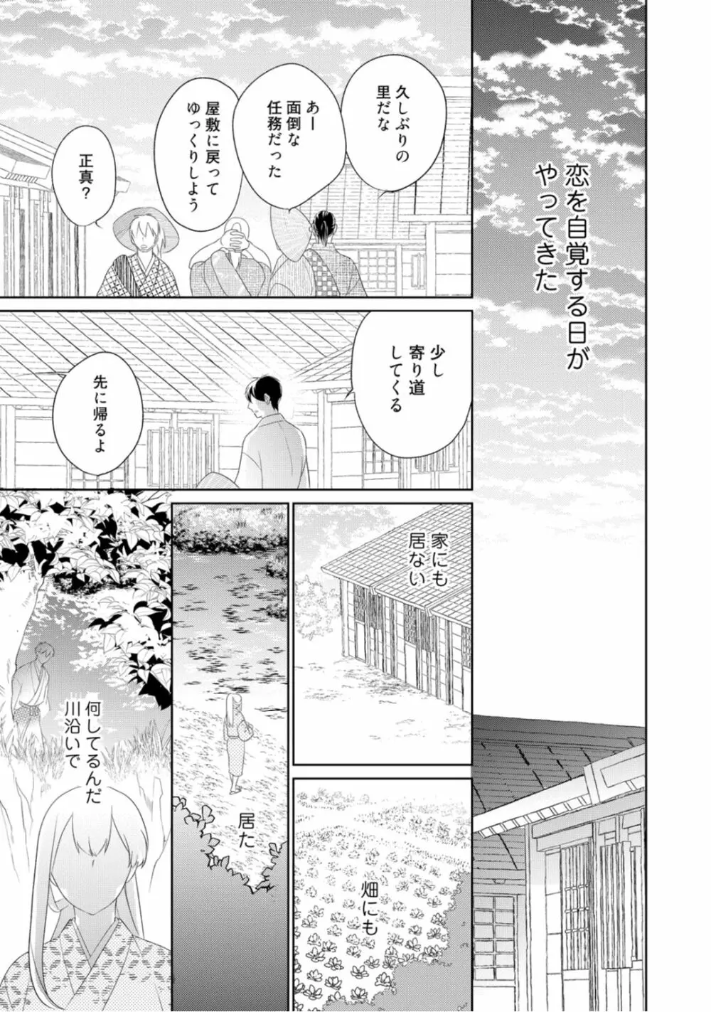 【ラブコフレ】忍ぶ恋ほど -好きすぎる旦那さまに溺愛されてます?-第1-10話 Page.128