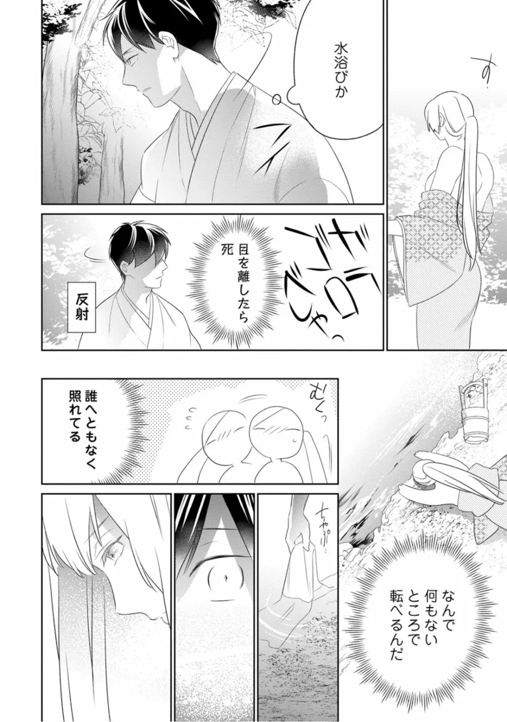 【ラブコフレ】忍ぶ恋ほど -好きすぎる旦那さまに溺愛されてます?-第1-10話 Page.129