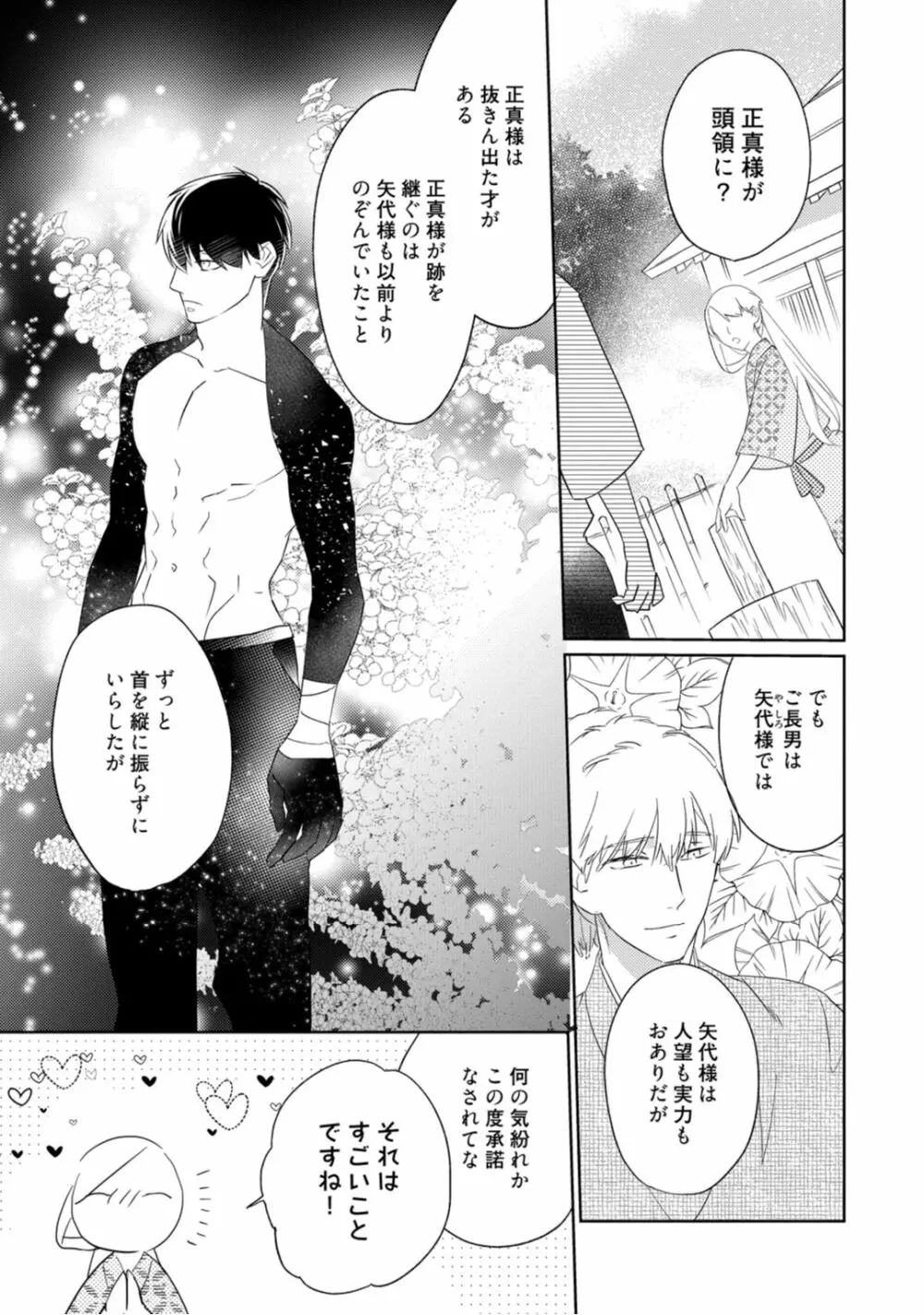 【ラブコフレ】忍ぶ恋ほど -好きすぎる旦那さまに溺愛されてます?-第1-10話 Page.13