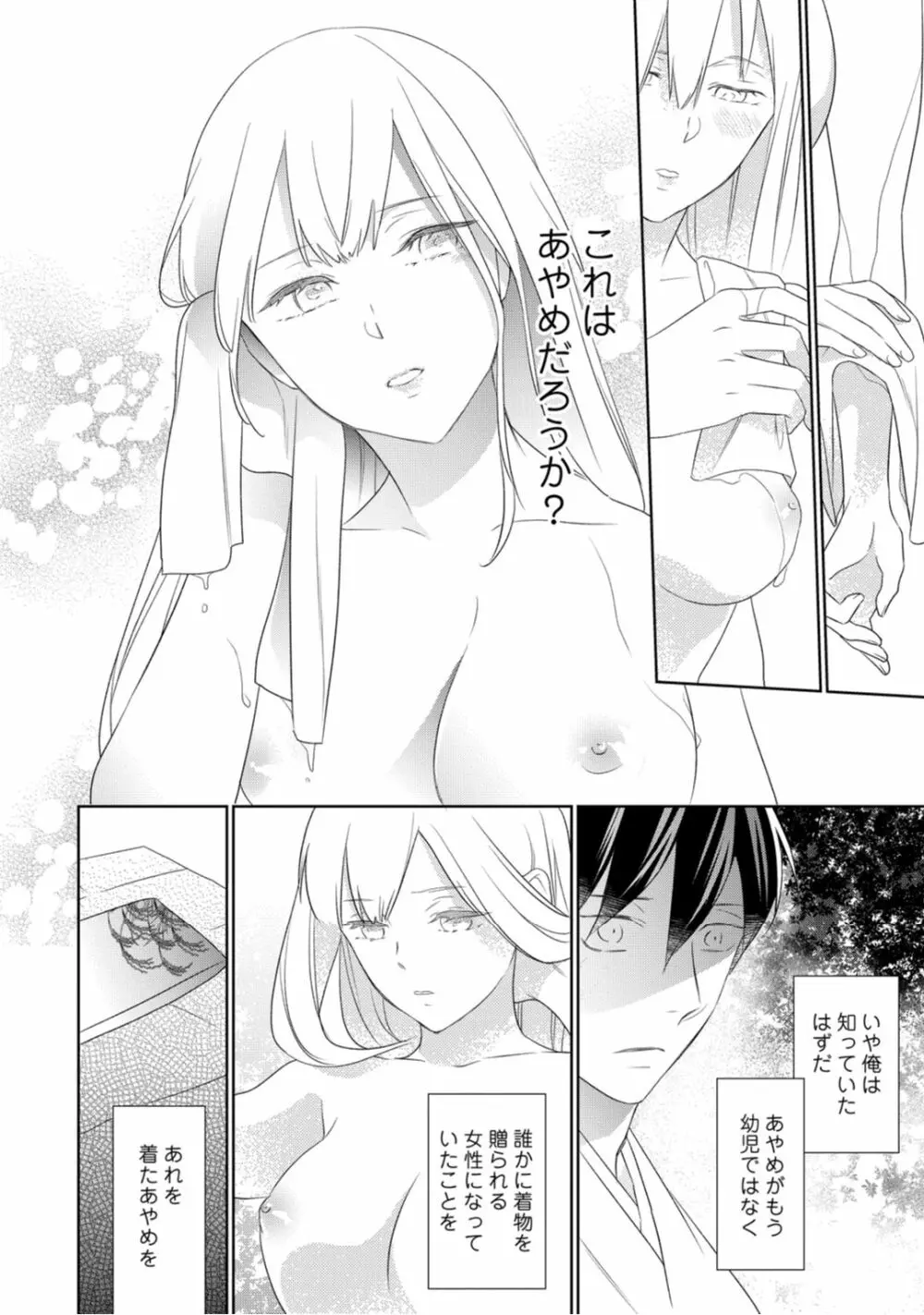 【ラブコフレ】忍ぶ恋ほど -好きすぎる旦那さまに溺愛されてます?-第1-10話 Page.131