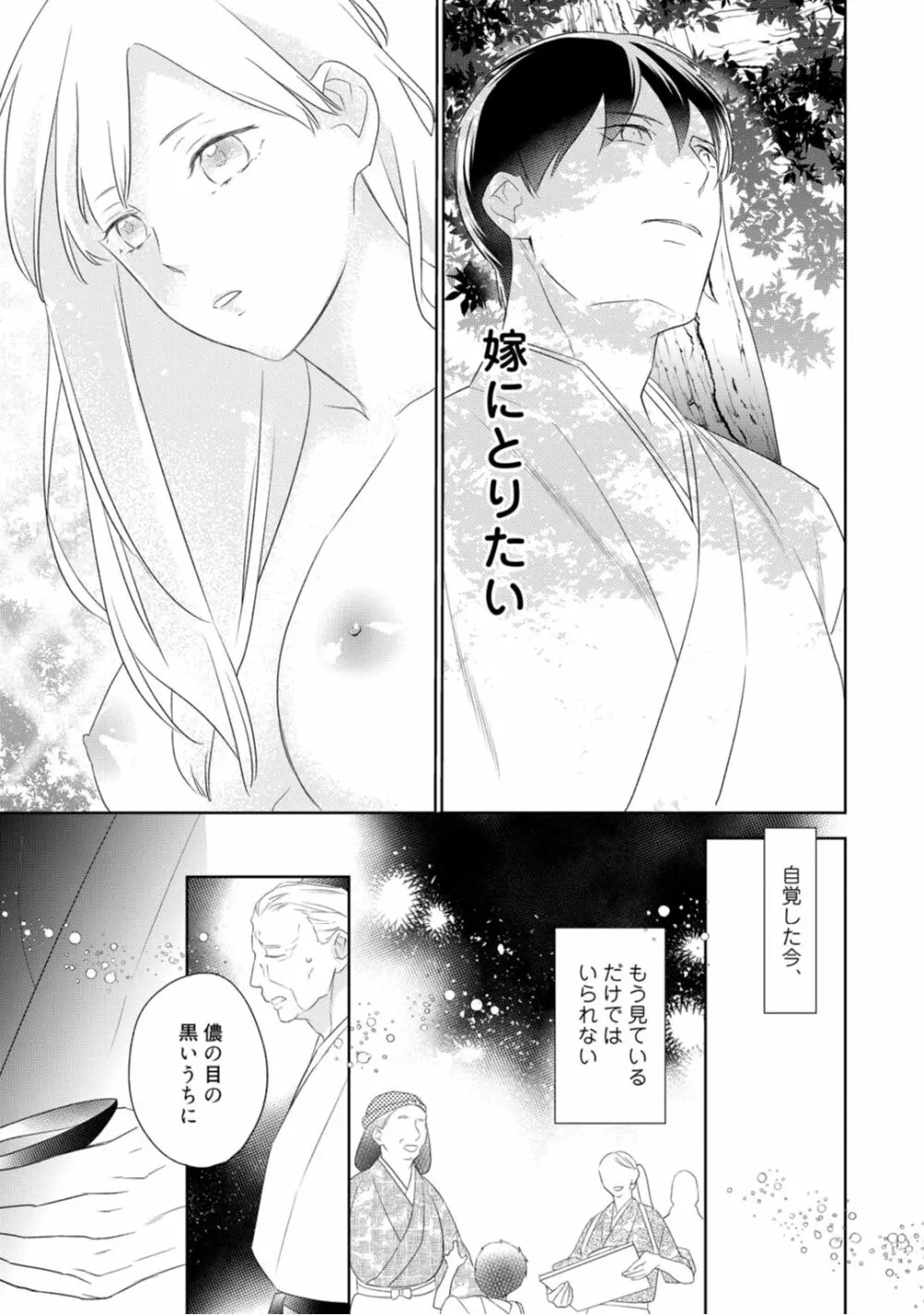 【ラブコフレ】忍ぶ恋ほど -好きすぎる旦那さまに溺愛されてます?-第1-10話 Page.132