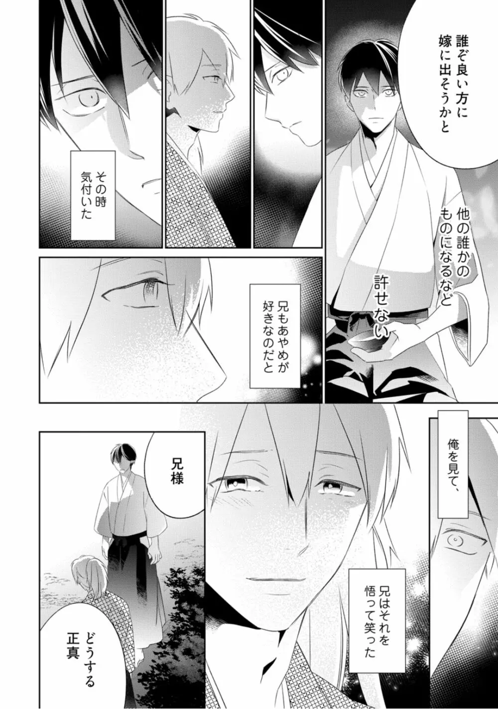 【ラブコフレ】忍ぶ恋ほど -好きすぎる旦那さまに溺愛されてます?-第1-10話 Page.133