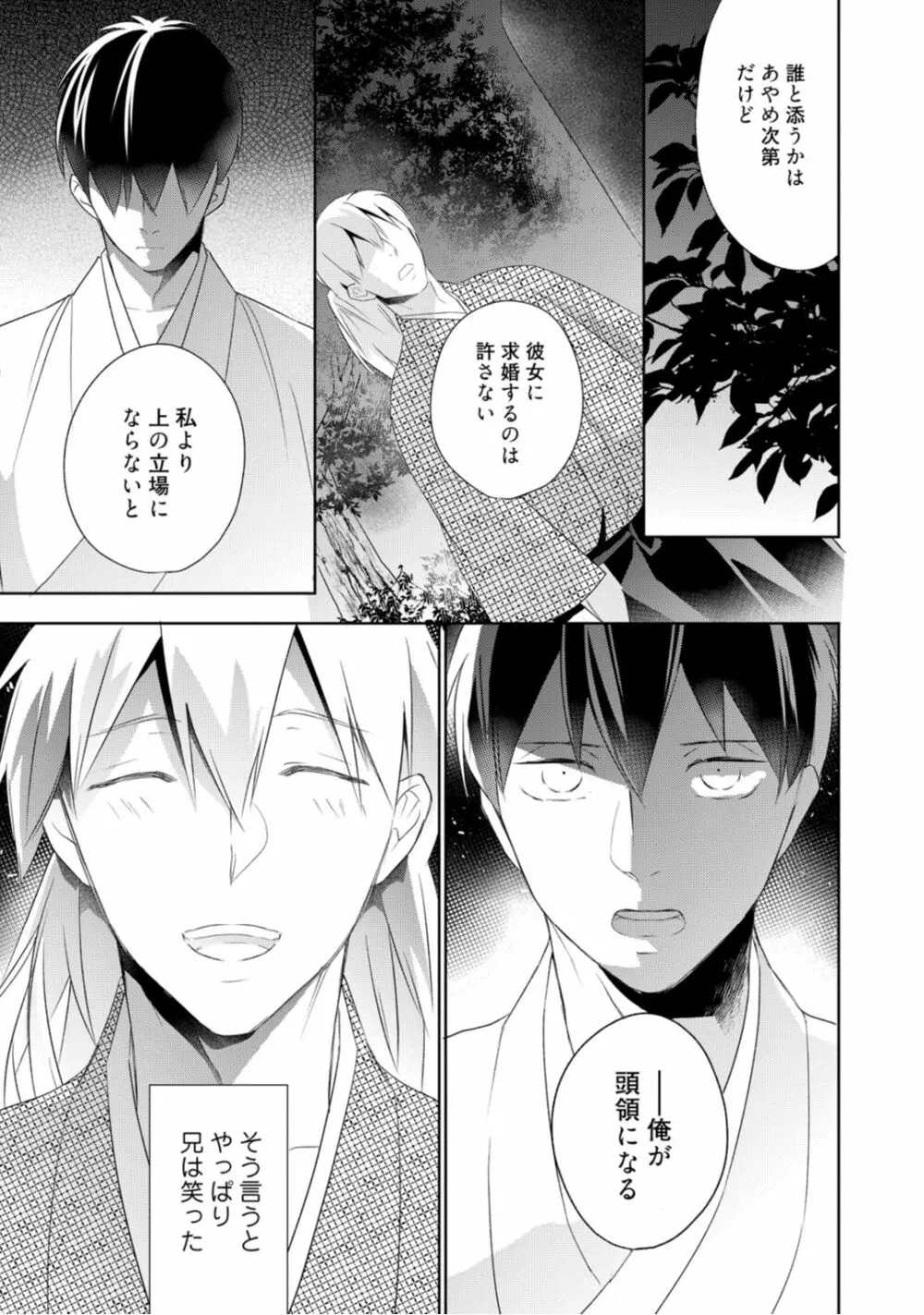 【ラブコフレ】忍ぶ恋ほど -好きすぎる旦那さまに溺愛されてます?-第1-10話 Page.134