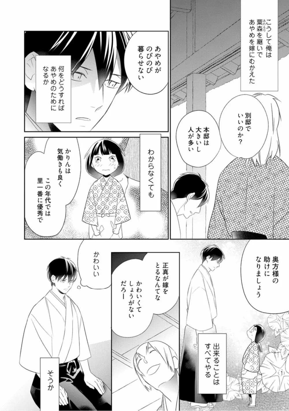 【ラブコフレ】忍ぶ恋ほど -好きすぎる旦那さまに溺愛されてます?-第1-10話 Page.135