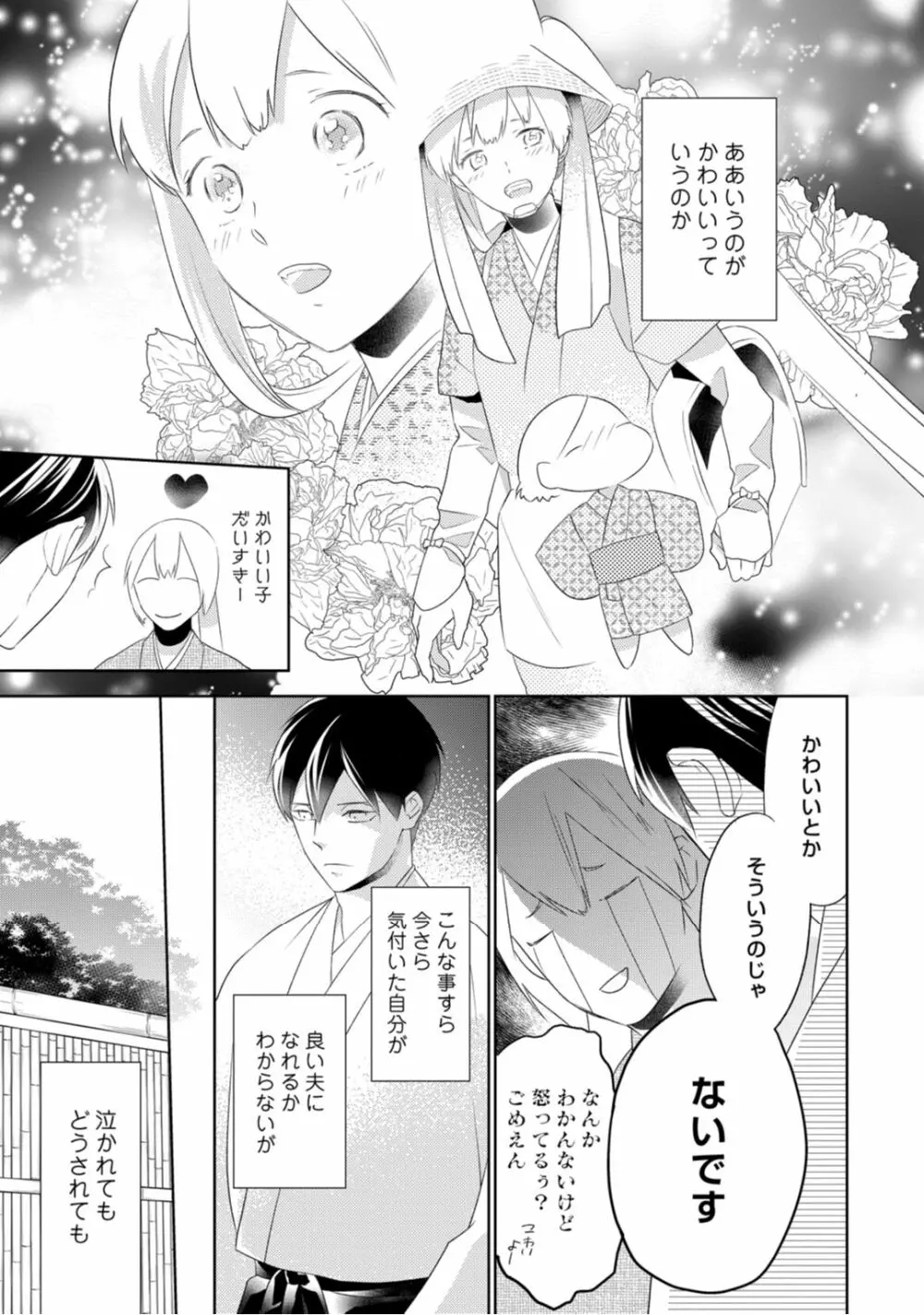 【ラブコフレ】忍ぶ恋ほど -好きすぎる旦那さまに溺愛されてます?-第1-10話 Page.136
