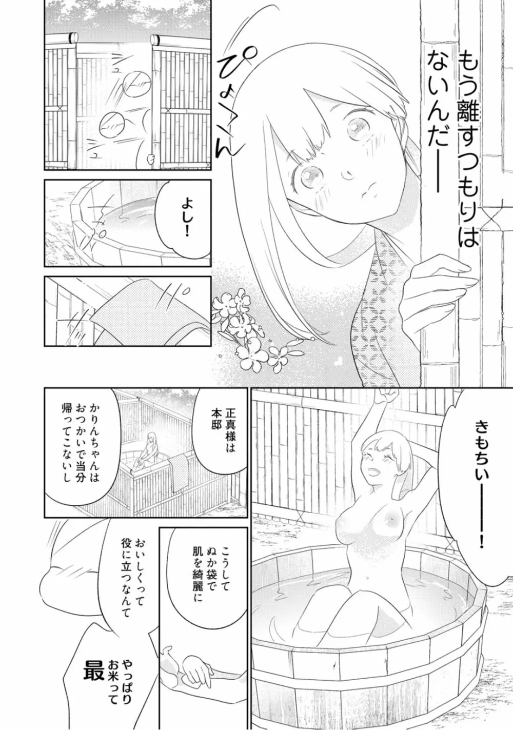 【ラブコフレ】忍ぶ恋ほど -好きすぎる旦那さまに溺愛されてます?-第1-10話 Page.137