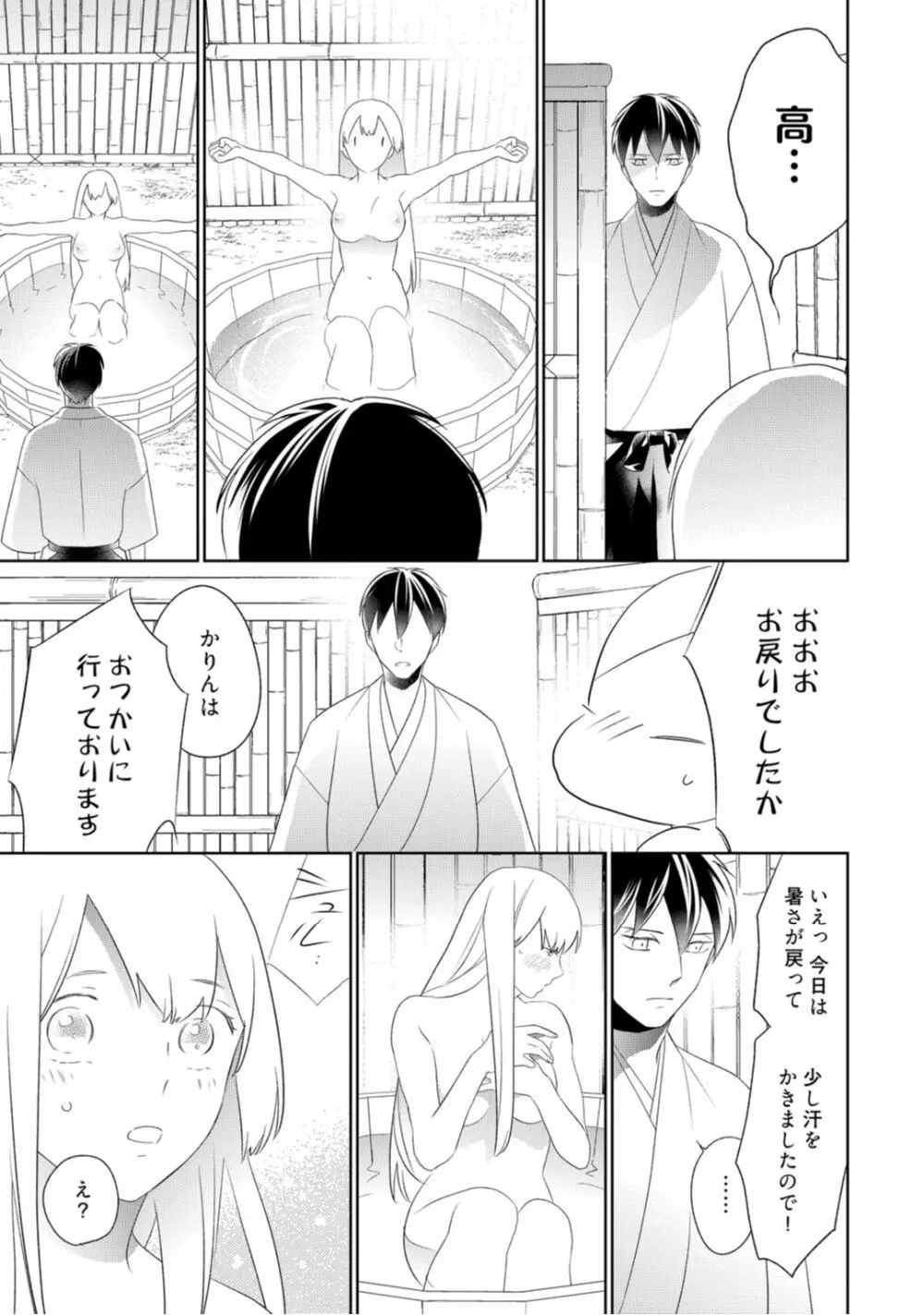 【ラブコフレ】忍ぶ恋ほど -好きすぎる旦那さまに溺愛されてます?-第1-10話 Page.138