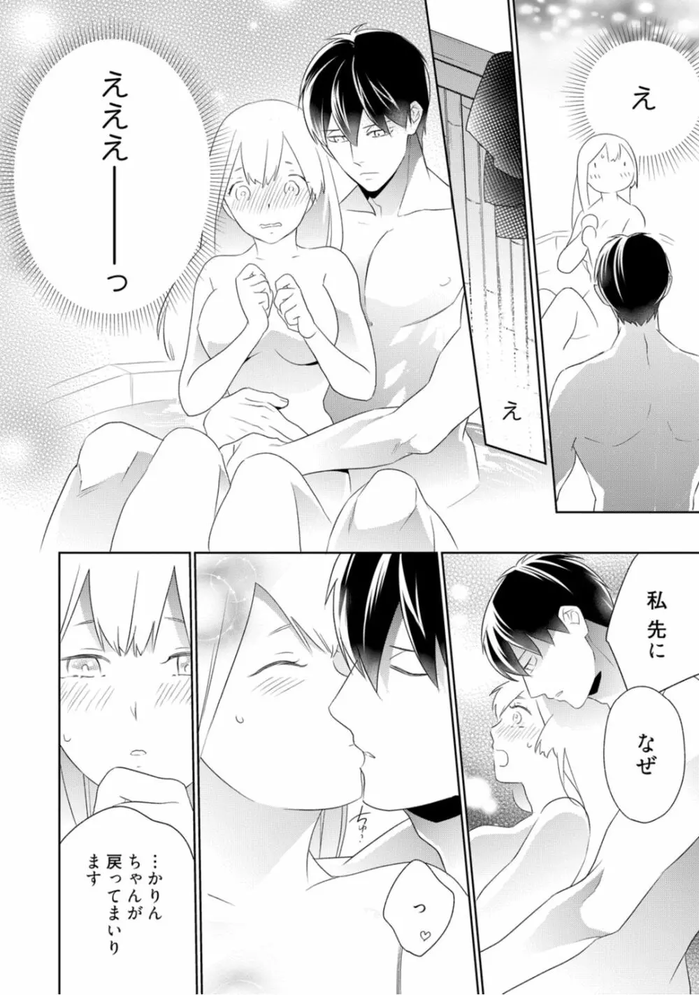 【ラブコフレ】忍ぶ恋ほど -好きすぎる旦那さまに溺愛されてます?-第1-10話 Page.139