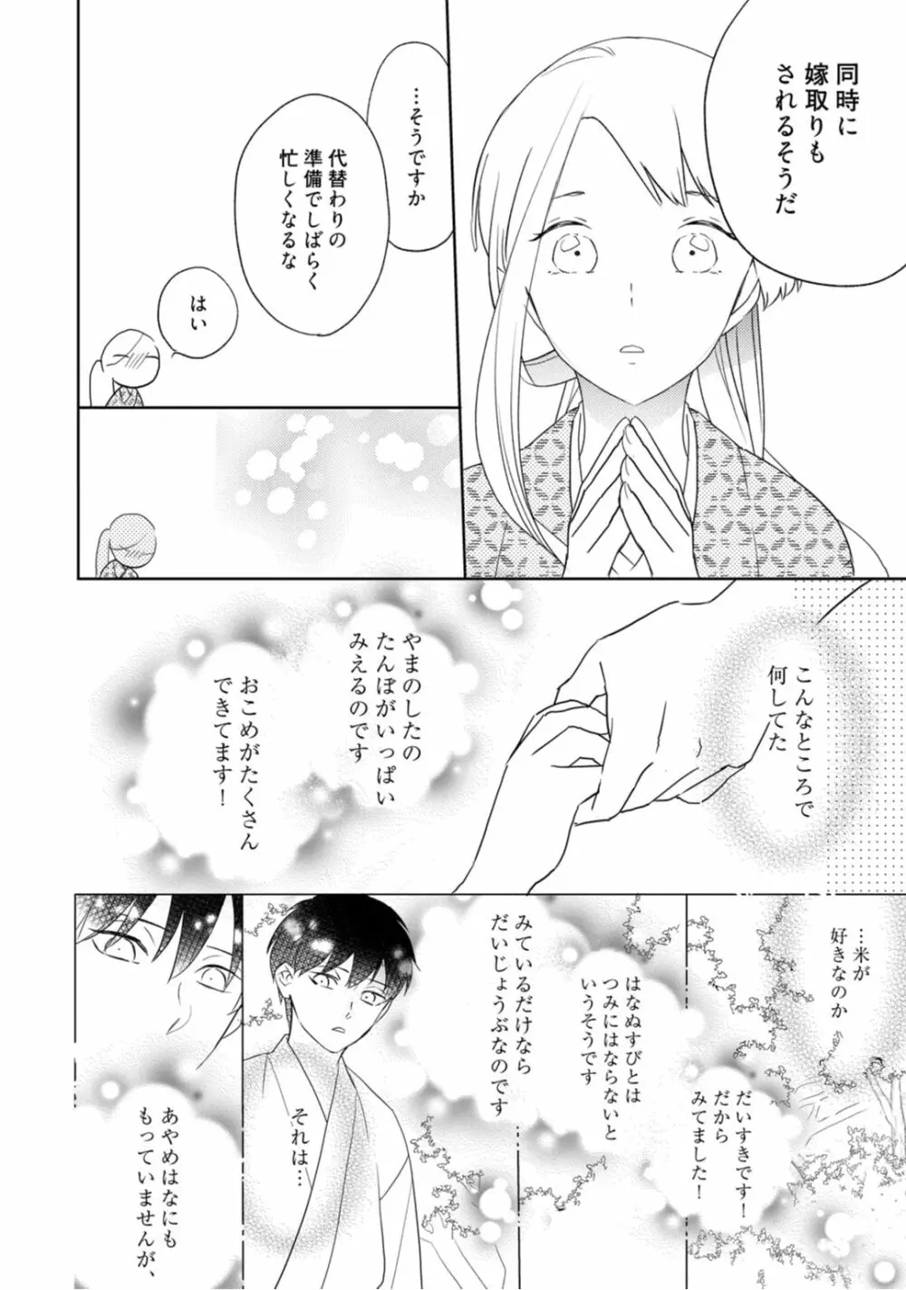 【ラブコフレ】忍ぶ恋ほど -好きすぎる旦那さまに溺愛されてます?-第1-10話 Page.14