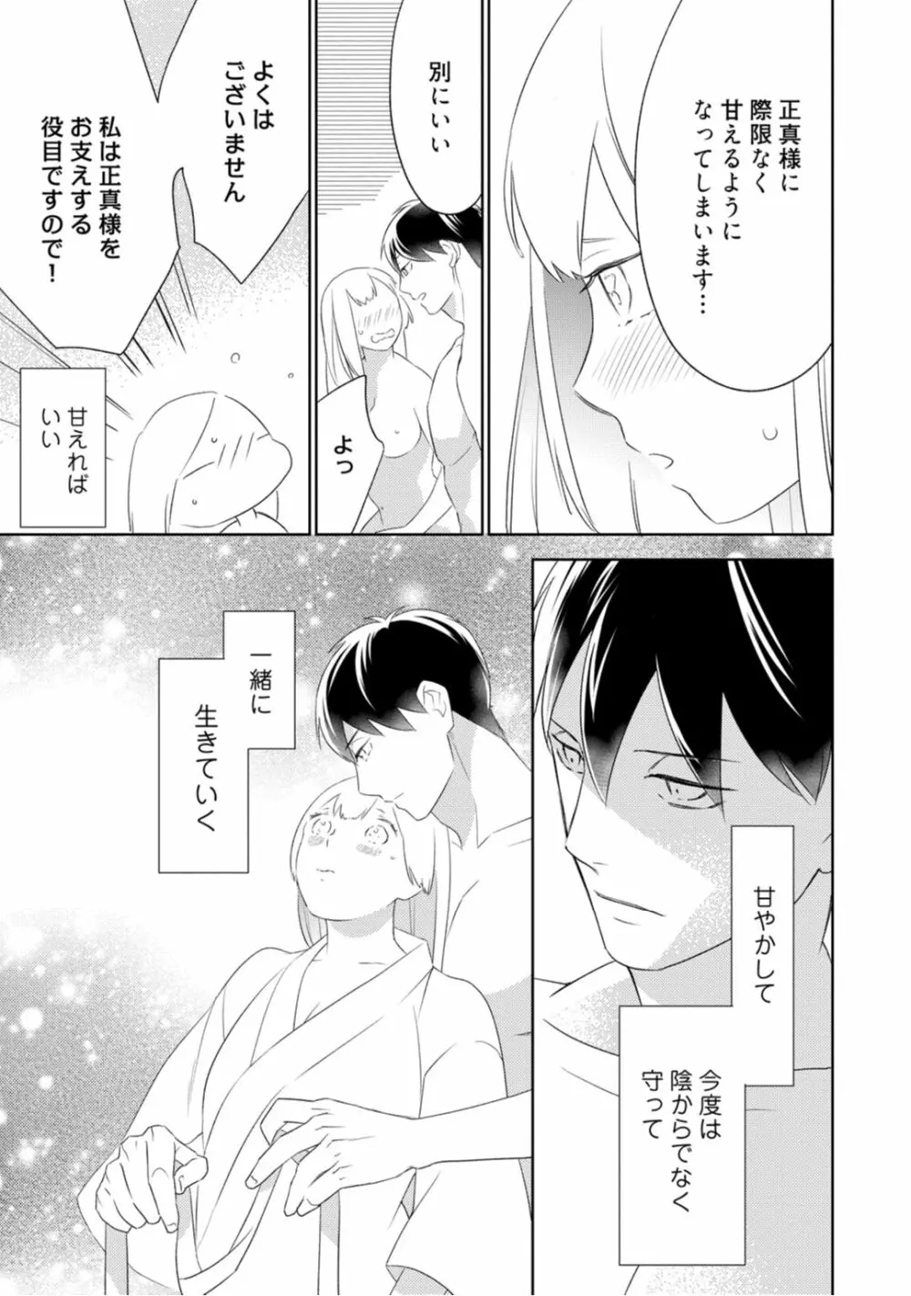 【ラブコフレ】忍ぶ恋ほど -好きすぎる旦那さまに溺愛されてます?-第1-10話 Page.144