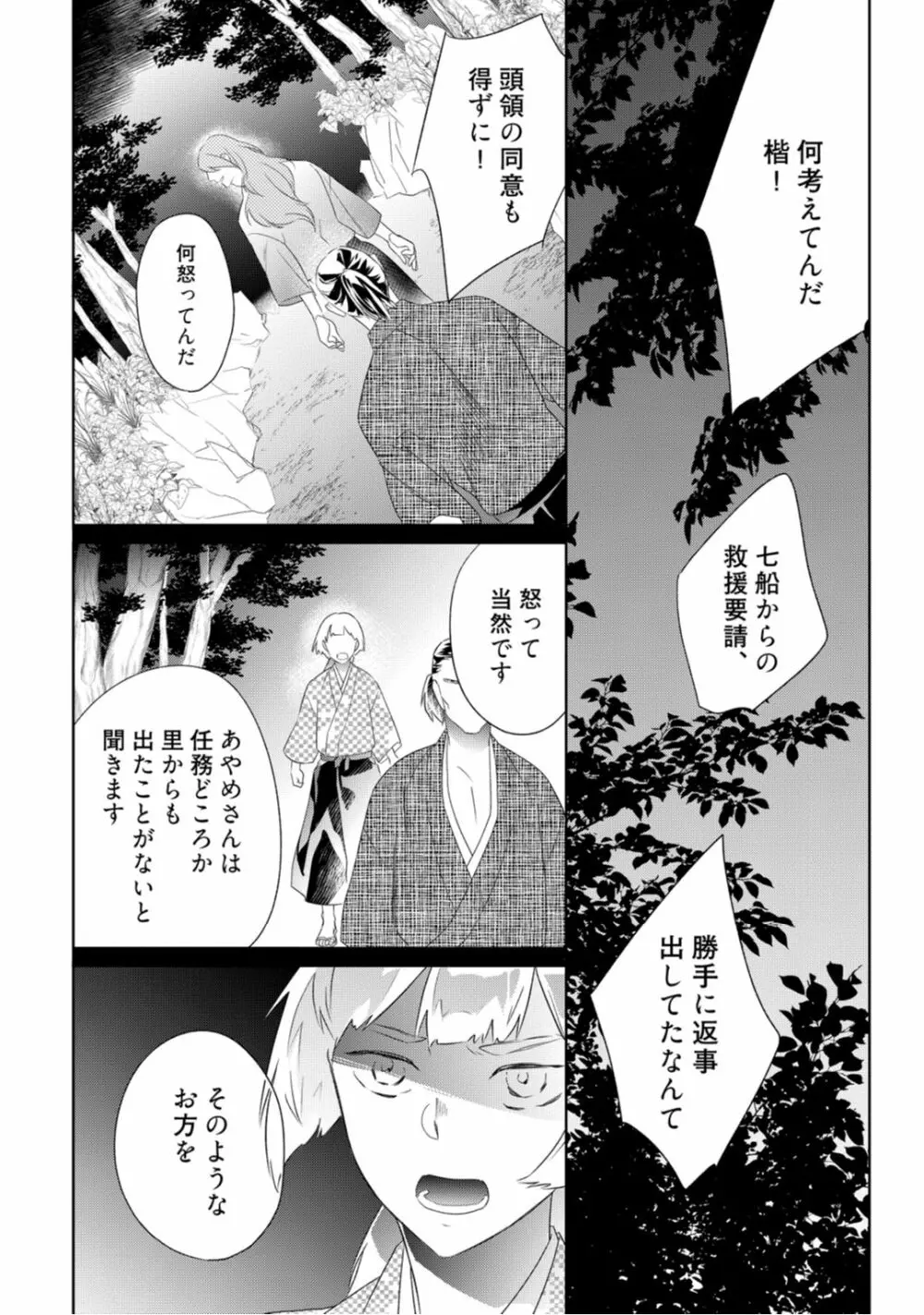 【ラブコフレ】忍ぶ恋ほど -好きすぎる旦那さまに溺愛されてます?-第1-10話 Page.145