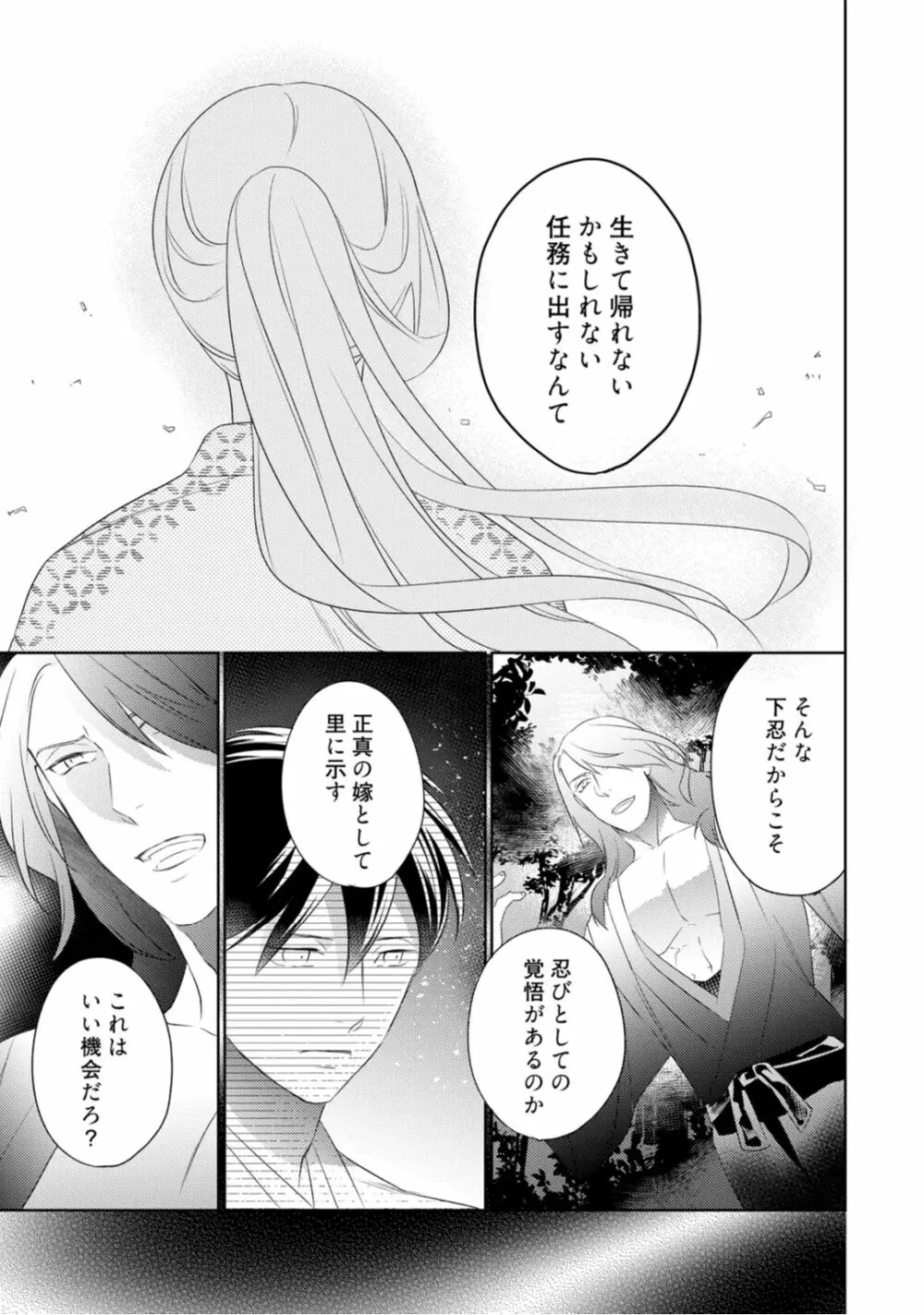 【ラブコフレ】忍ぶ恋ほど -好きすぎる旦那さまに溺愛されてます?-第1-10話 Page.146