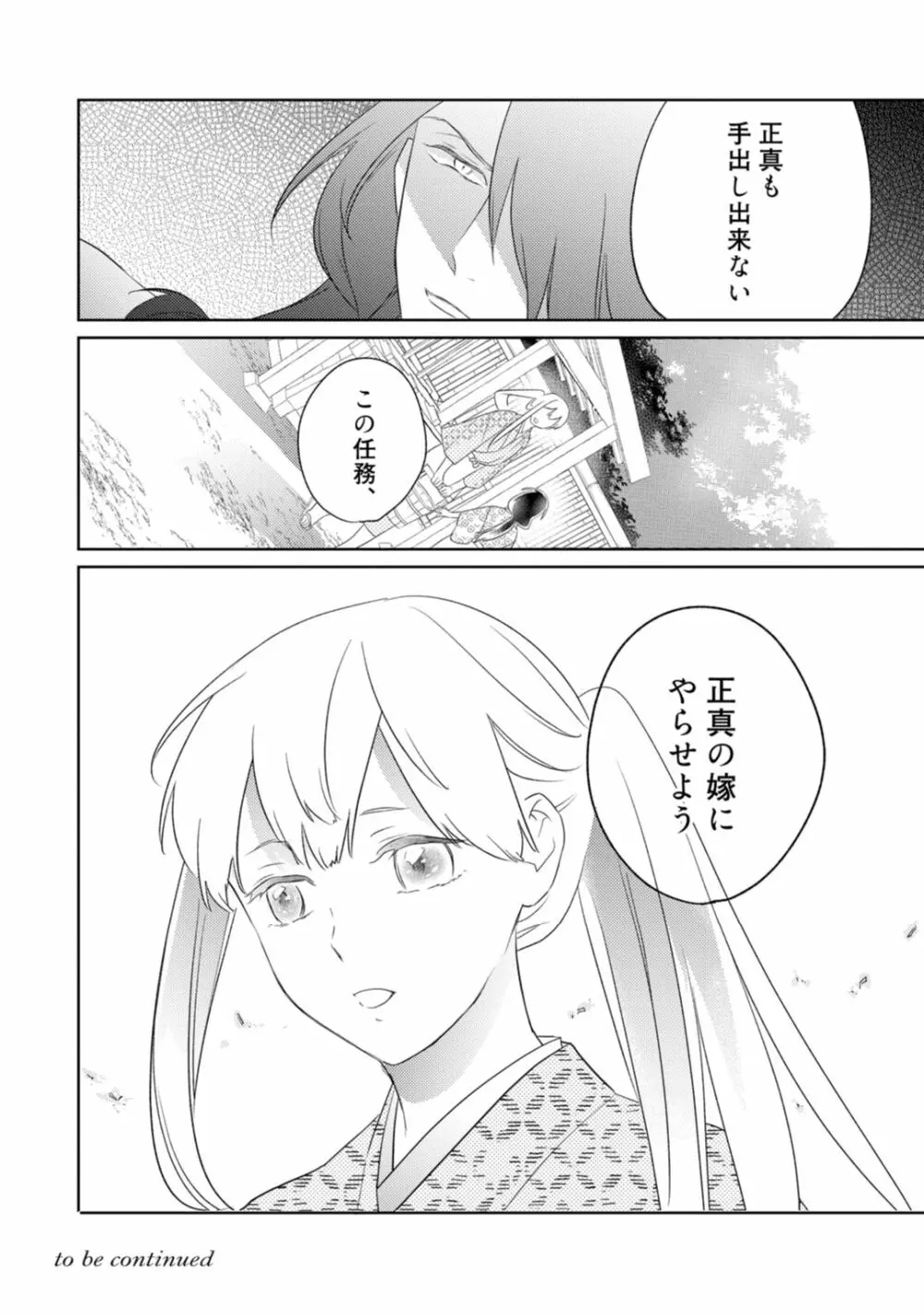【ラブコフレ】忍ぶ恋ほど -好きすぎる旦那さまに溺愛されてます?-第1-10話 Page.147