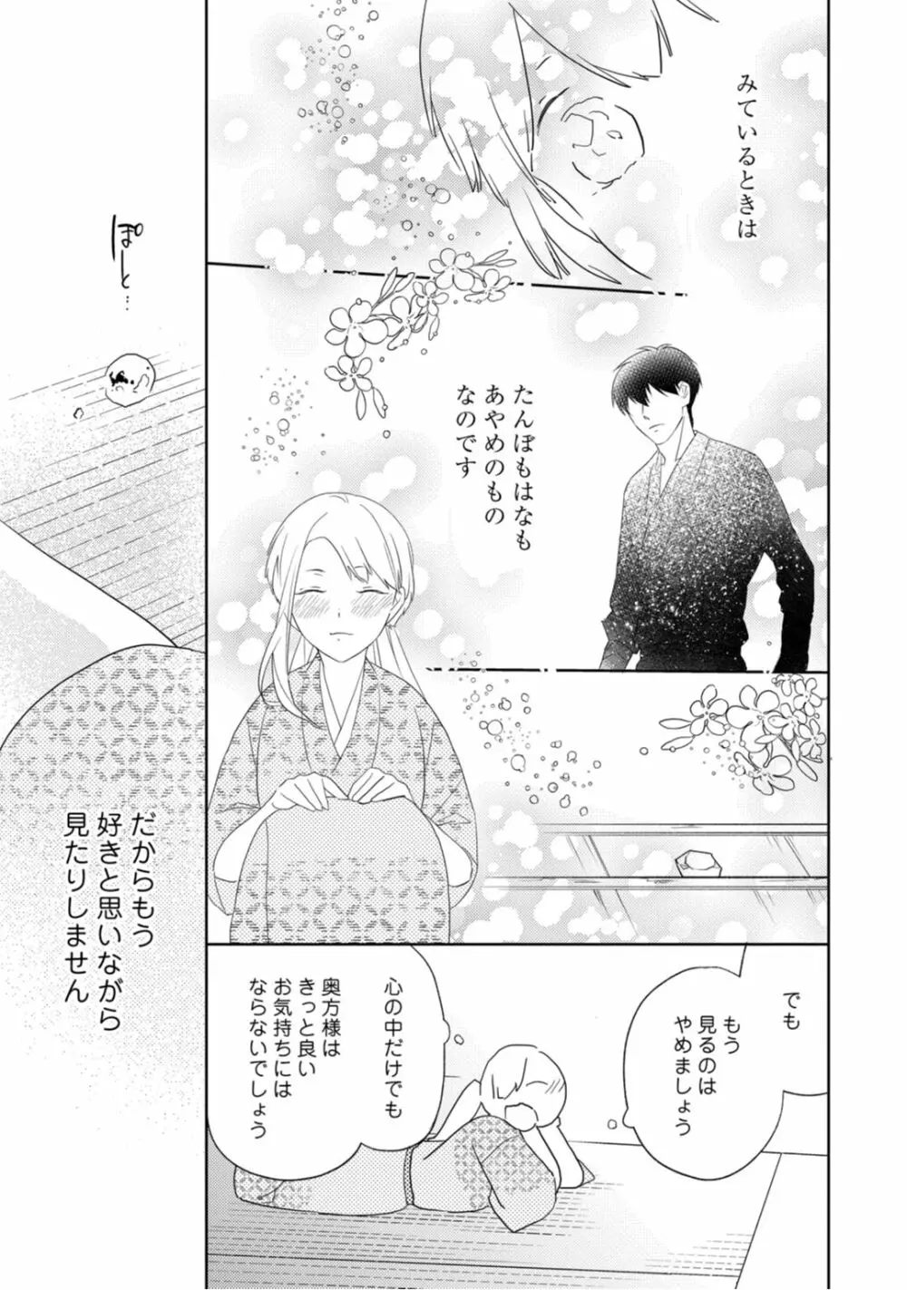 【ラブコフレ】忍ぶ恋ほど -好きすぎる旦那さまに溺愛されてます?-第1-10話 Page.15