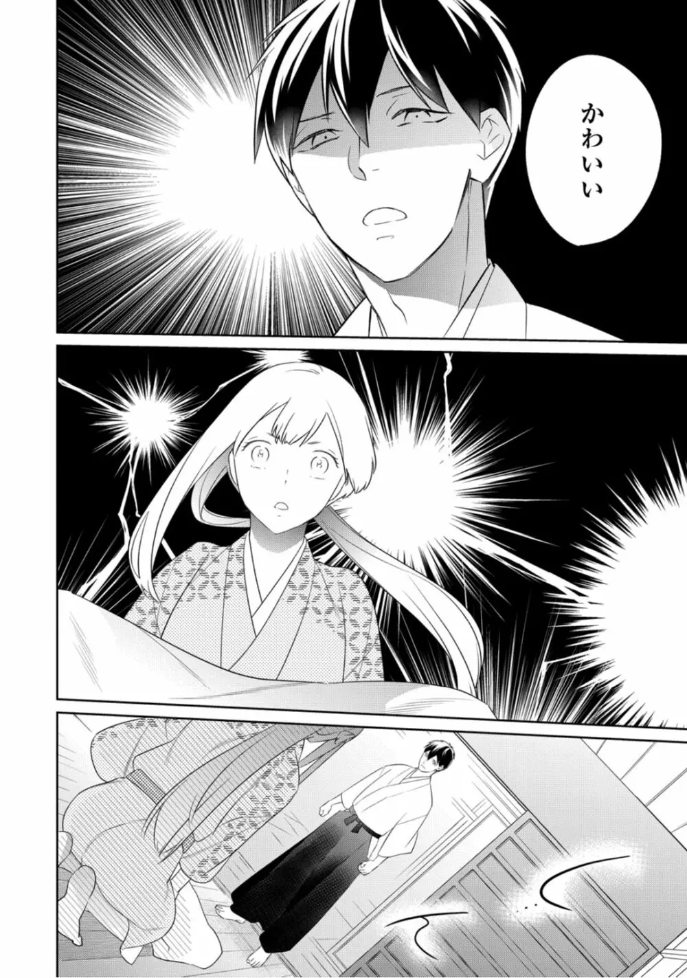 【ラブコフレ】忍ぶ恋ほど -好きすぎる旦那さまに溺愛されてます?-第1-10話 Page.152