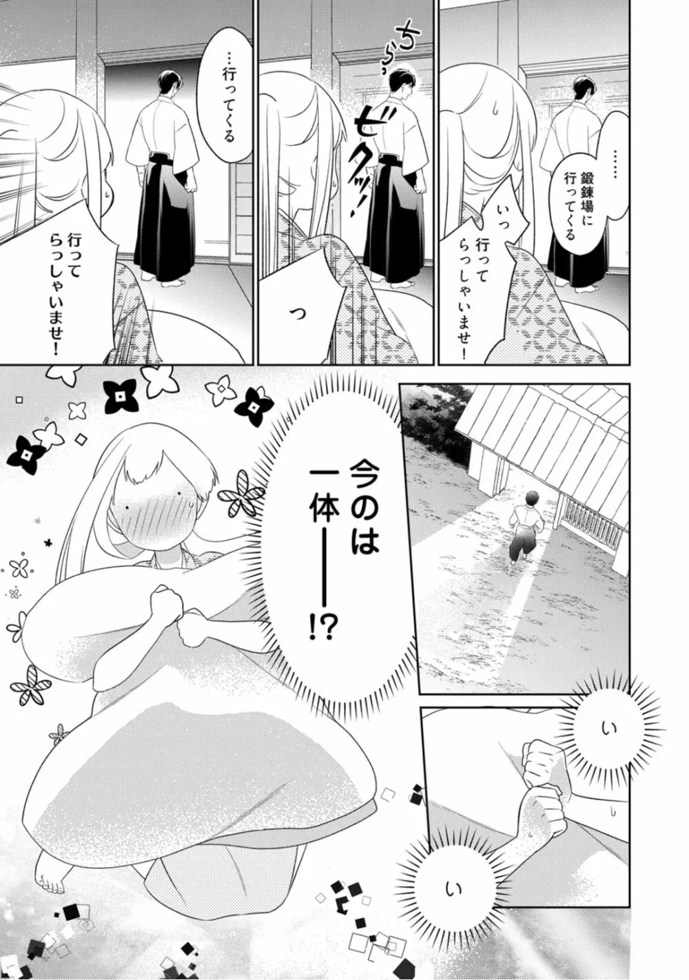 【ラブコフレ】忍ぶ恋ほど -好きすぎる旦那さまに溺愛されてます?-第1-10話 Page.153