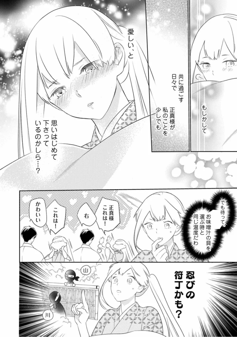 【ラブコフレ】忍ぶ恋ほど -好きすぎる旦那さまに溺愛されてます?-第1-10話 Page.154