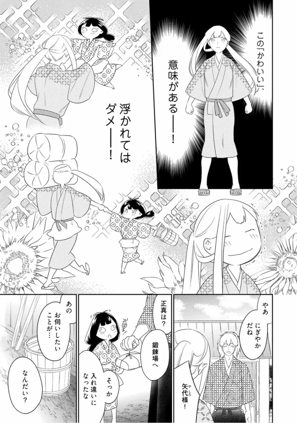 【ラブコフレ】忍ぶ恋ほど -好きすぎる旦那さまに溺愛されてます?-第1-10話 Page.155