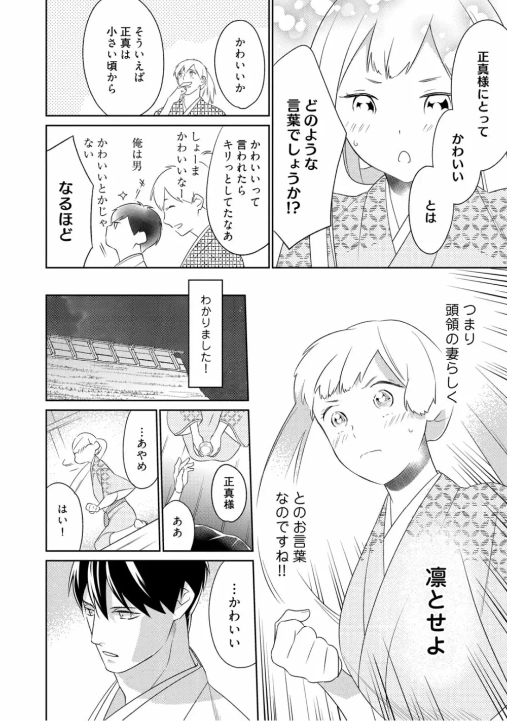【ラブコフレ】忍ぶ恋ほど -好きすぎる旦那さまに溺愛されてます?-第1-10話 Page.156