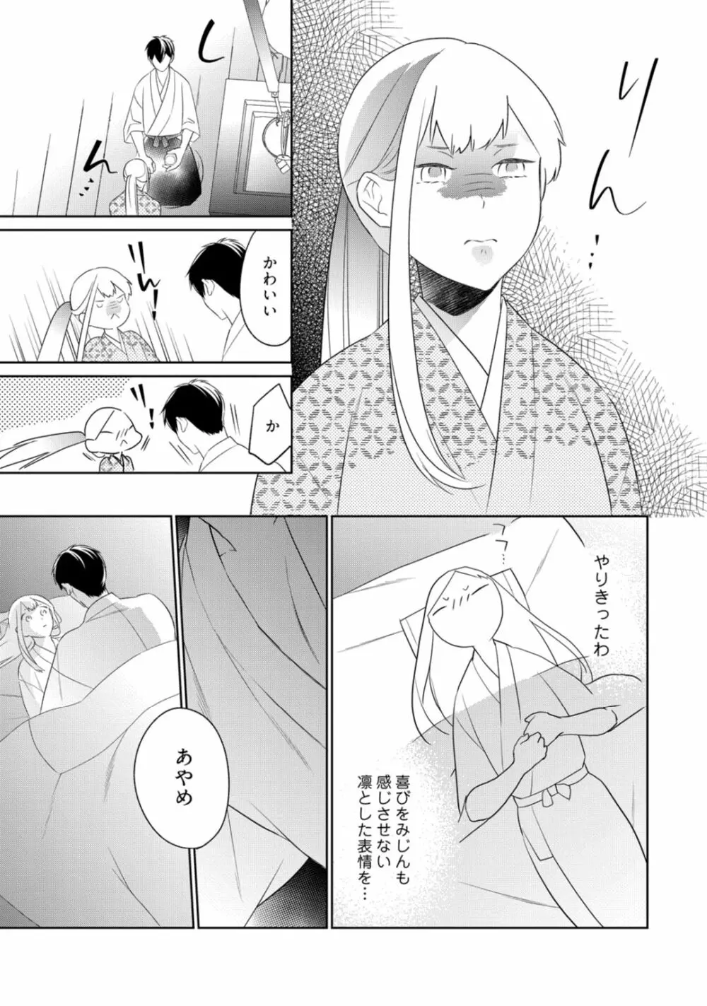 【ラブコフレ】忍ぶ恋ほど -好きすぎる旦那さまに溺愛されてます?-第1-10話 Page.157