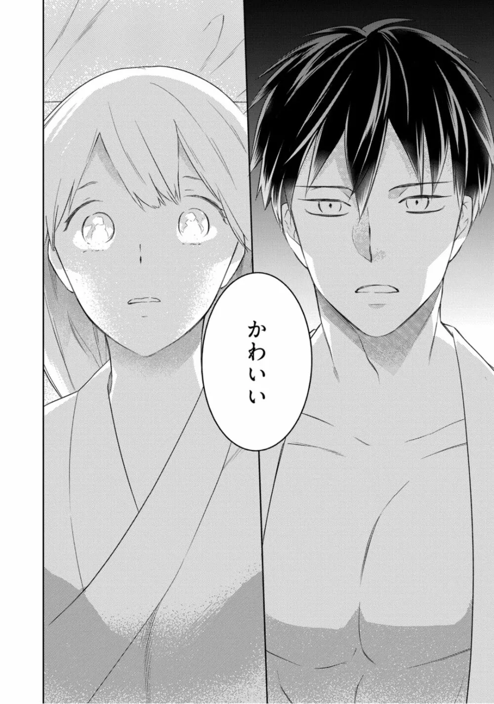 【ラブコフレ】忍ぶ恋ほど -好きすぎる旦那さまに溺愛されてます?-第1-10話 Page.158