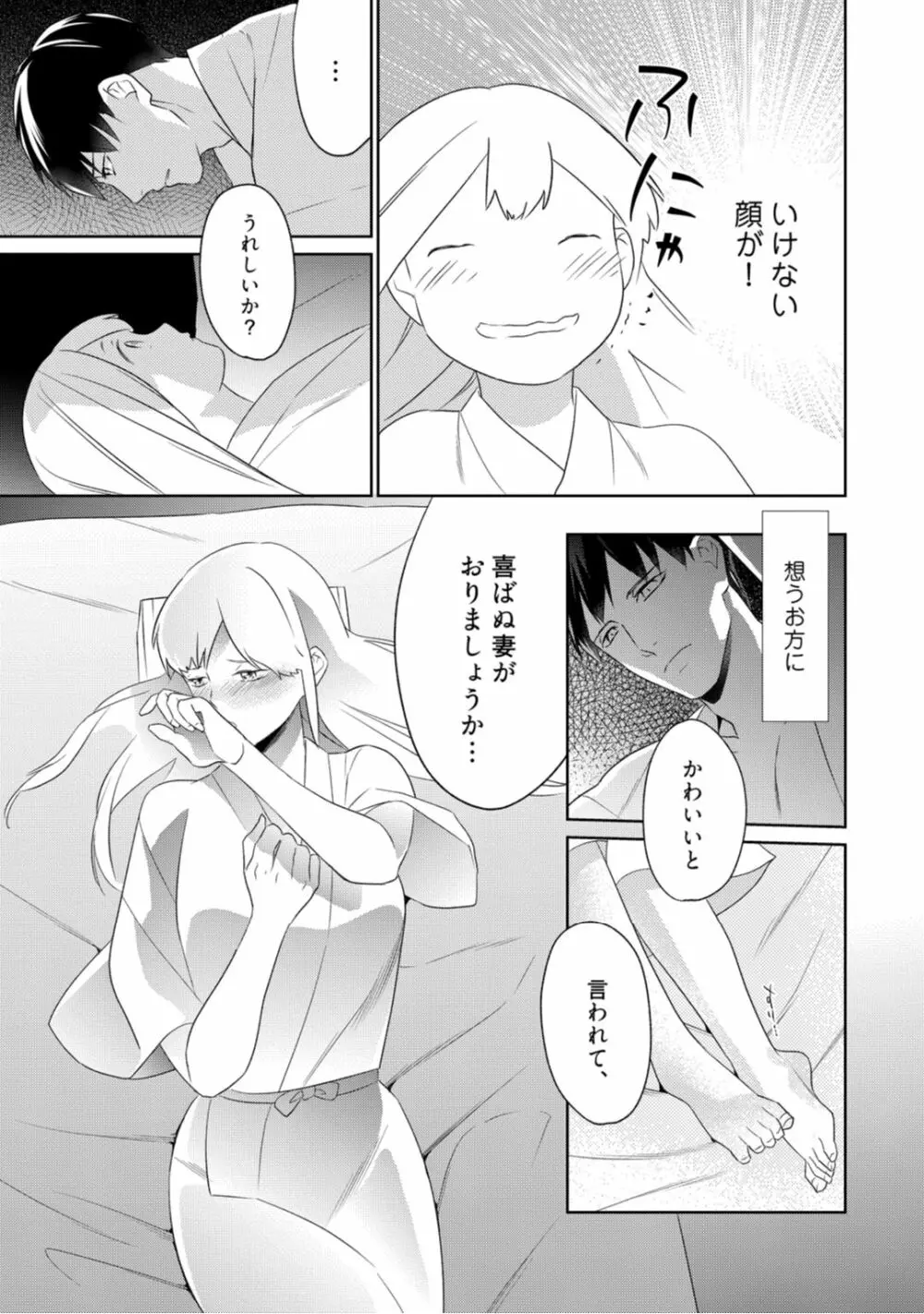 【ラブコフレ】忍ぶ恋ほど -好きすぎる旦那さまに溺愛されてます?-第1-10話 Page.159
